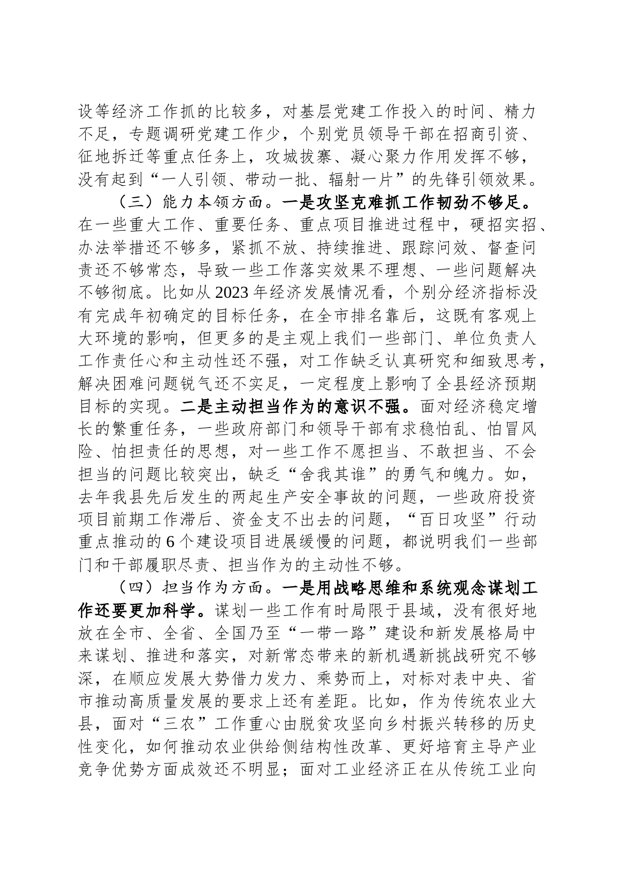 2023年度主题教育民主生活会班子对照检查材料_第2页