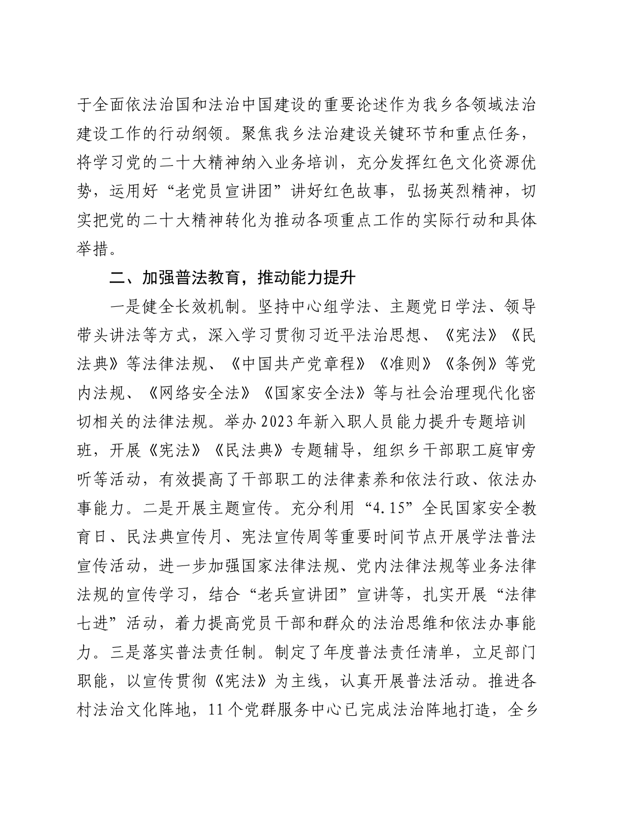 乡关于2023年度落实法治工作的报告_第2页