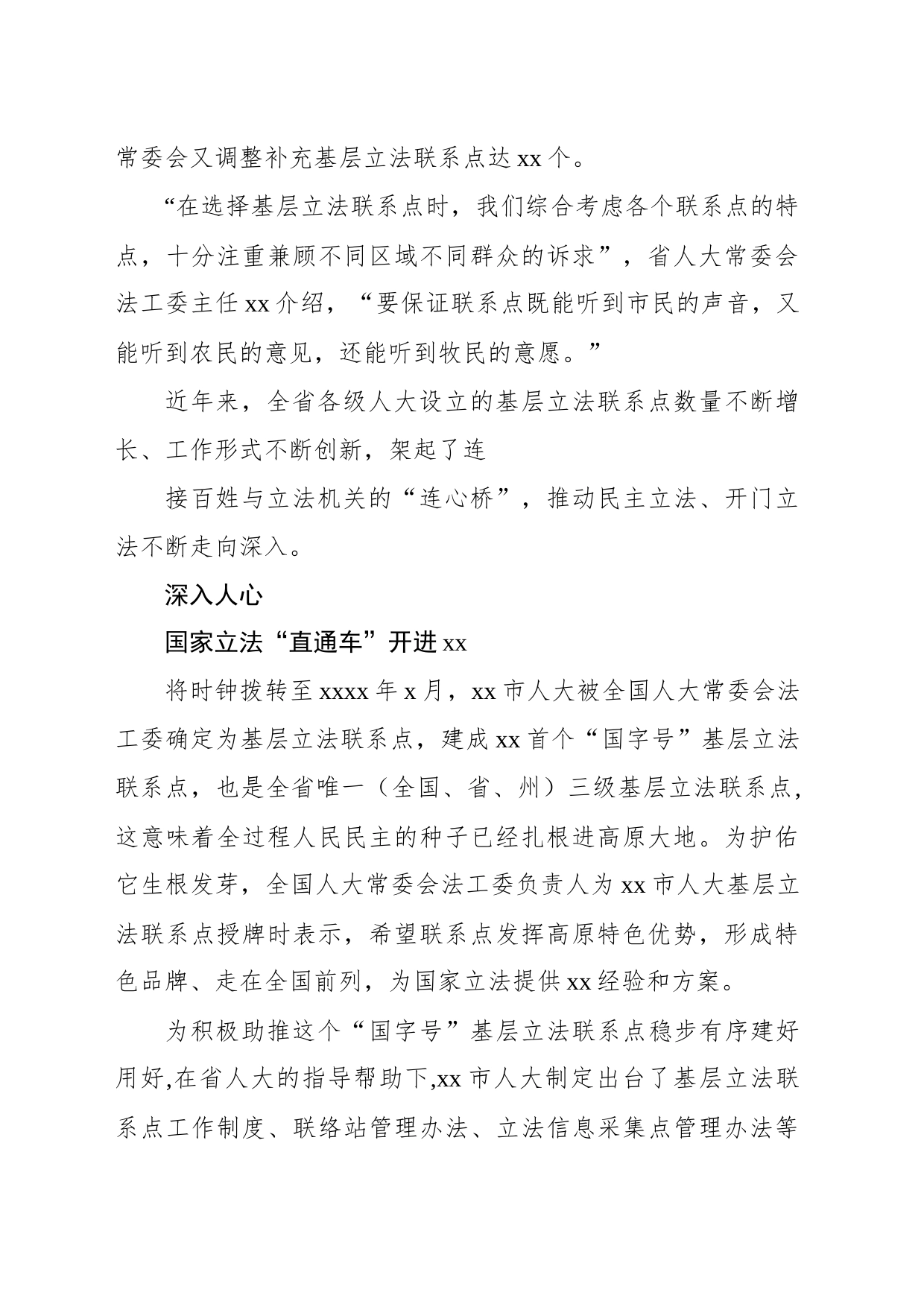 人大常委会推进基层立法联系点规范化建设纪实_第2页