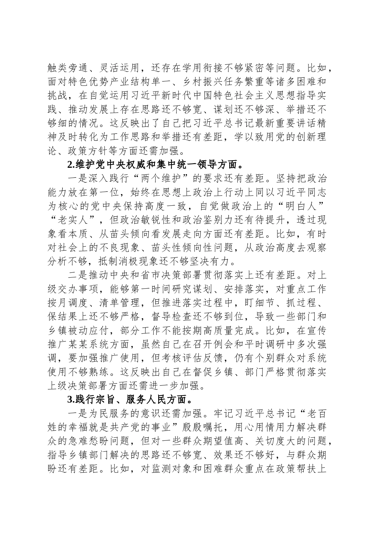 乡村振兴领域主题教育专题民主生活会个人对照检查发言提纲_第2页