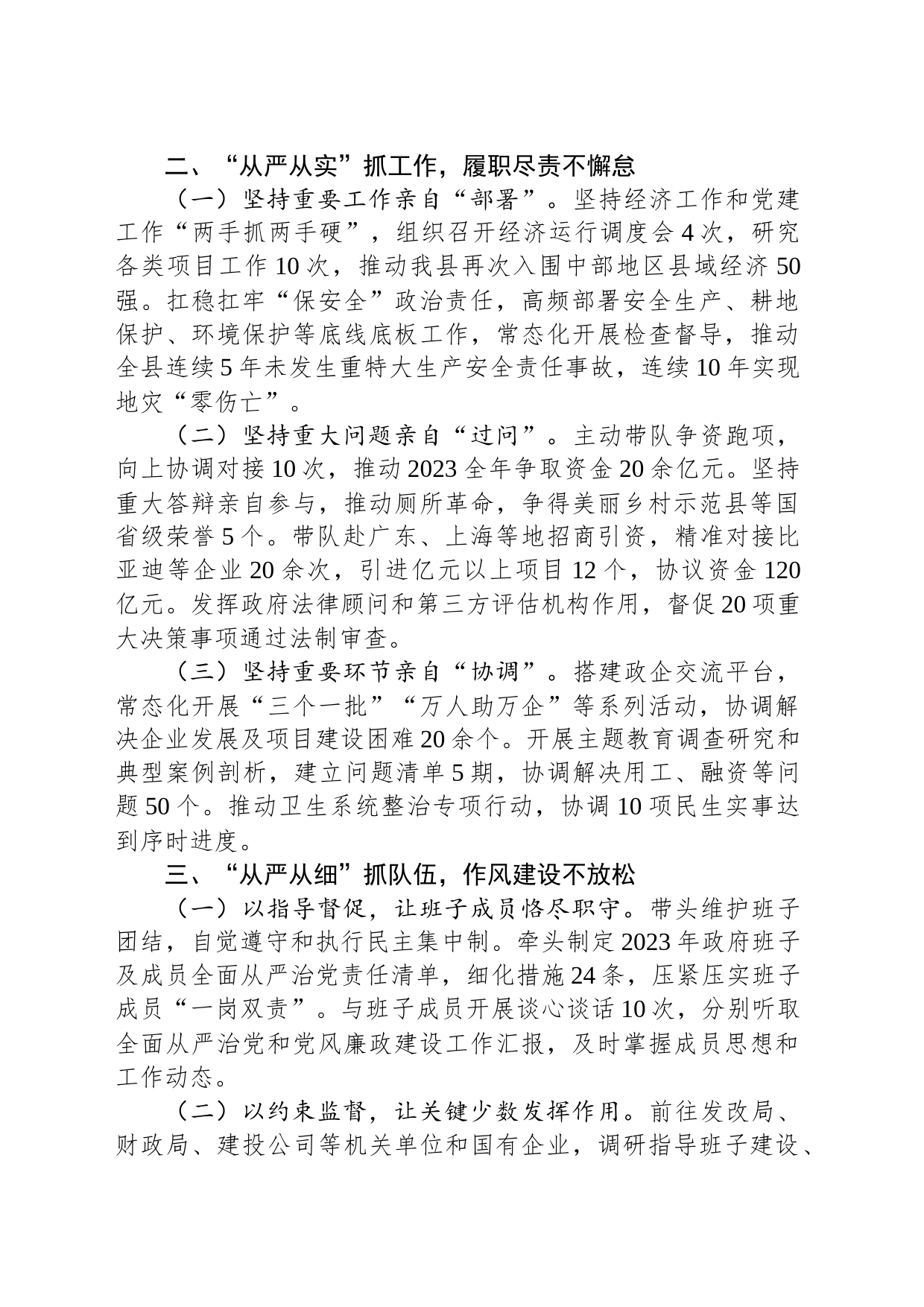 2023年度县长履行全面从严治党主体责任的情况汇报_第2页