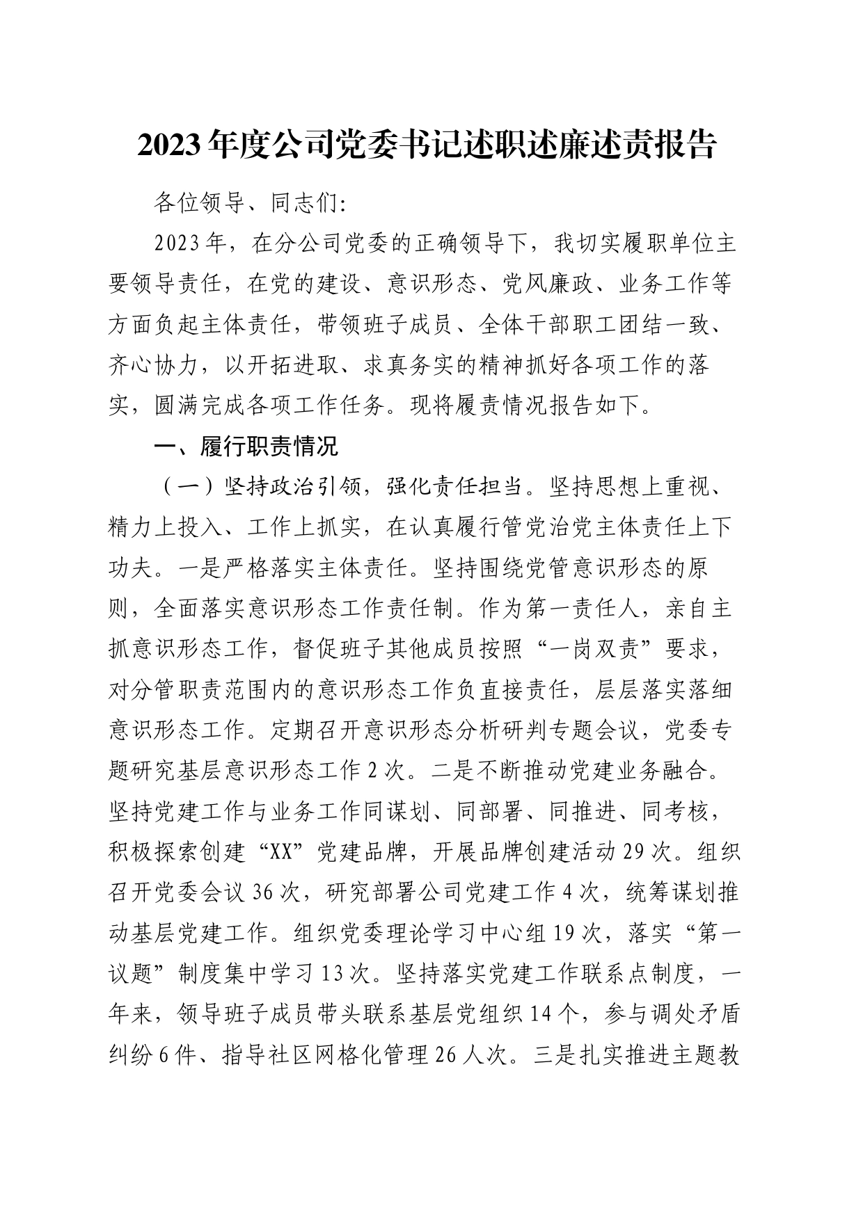 2023年度国企书记述职述廉述责报告2000字_第1页