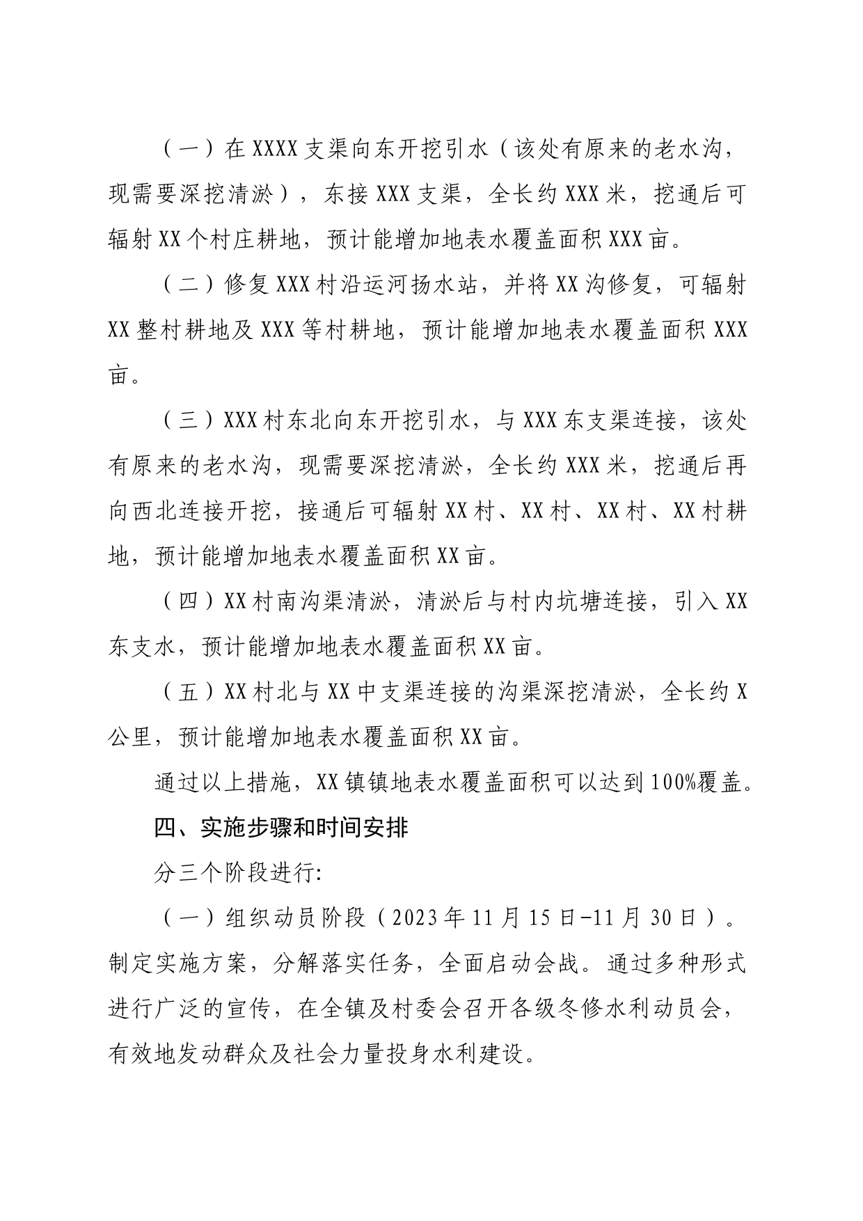 乡镇街道今冬明春河湖水系连通整治和农田水利建设大会战实施方案_第2页