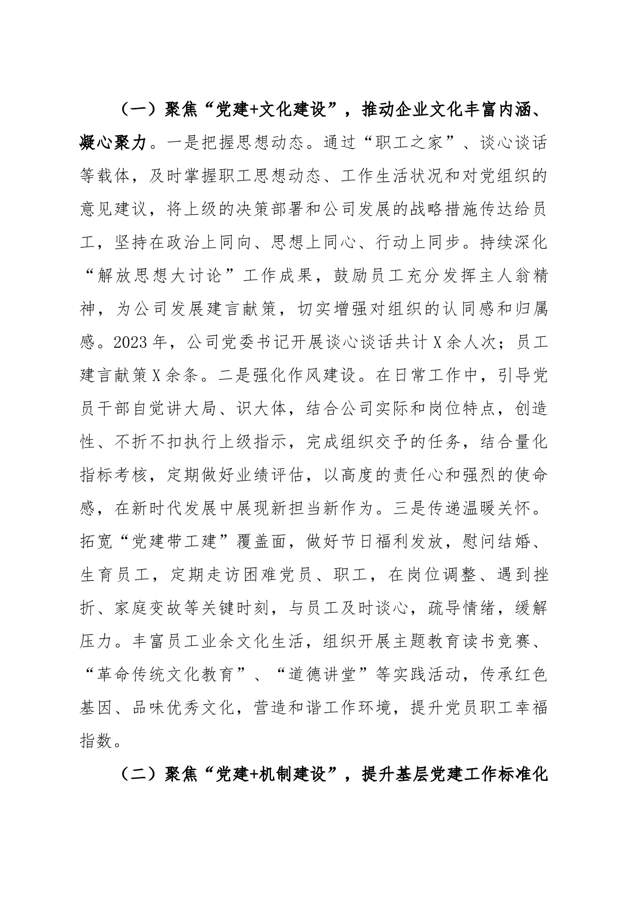 2023年度国企党委书记抓基层党建突破项目结题报告_第2页