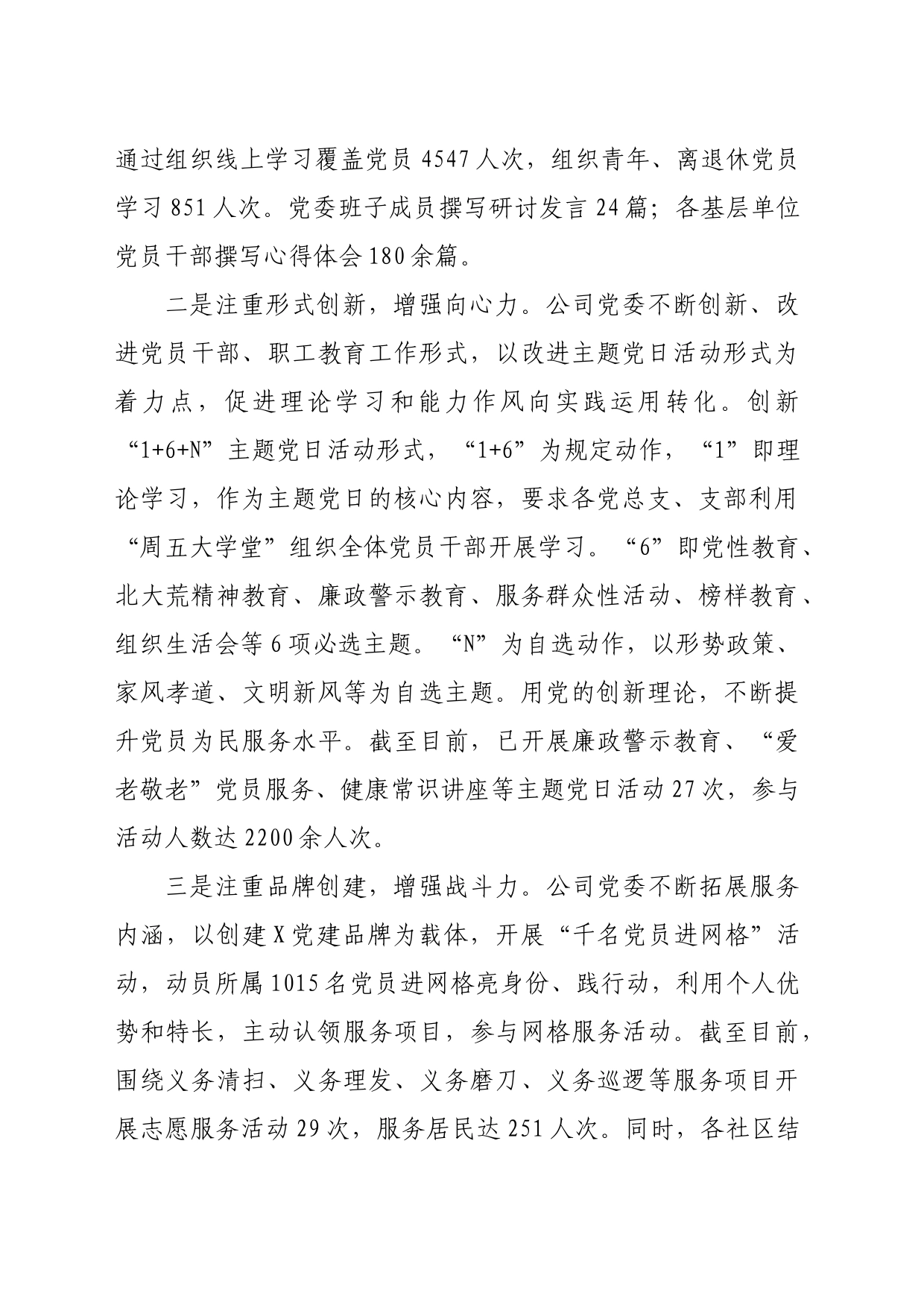 2023年度国企党委领导班子述职述廉述责报告_第2页