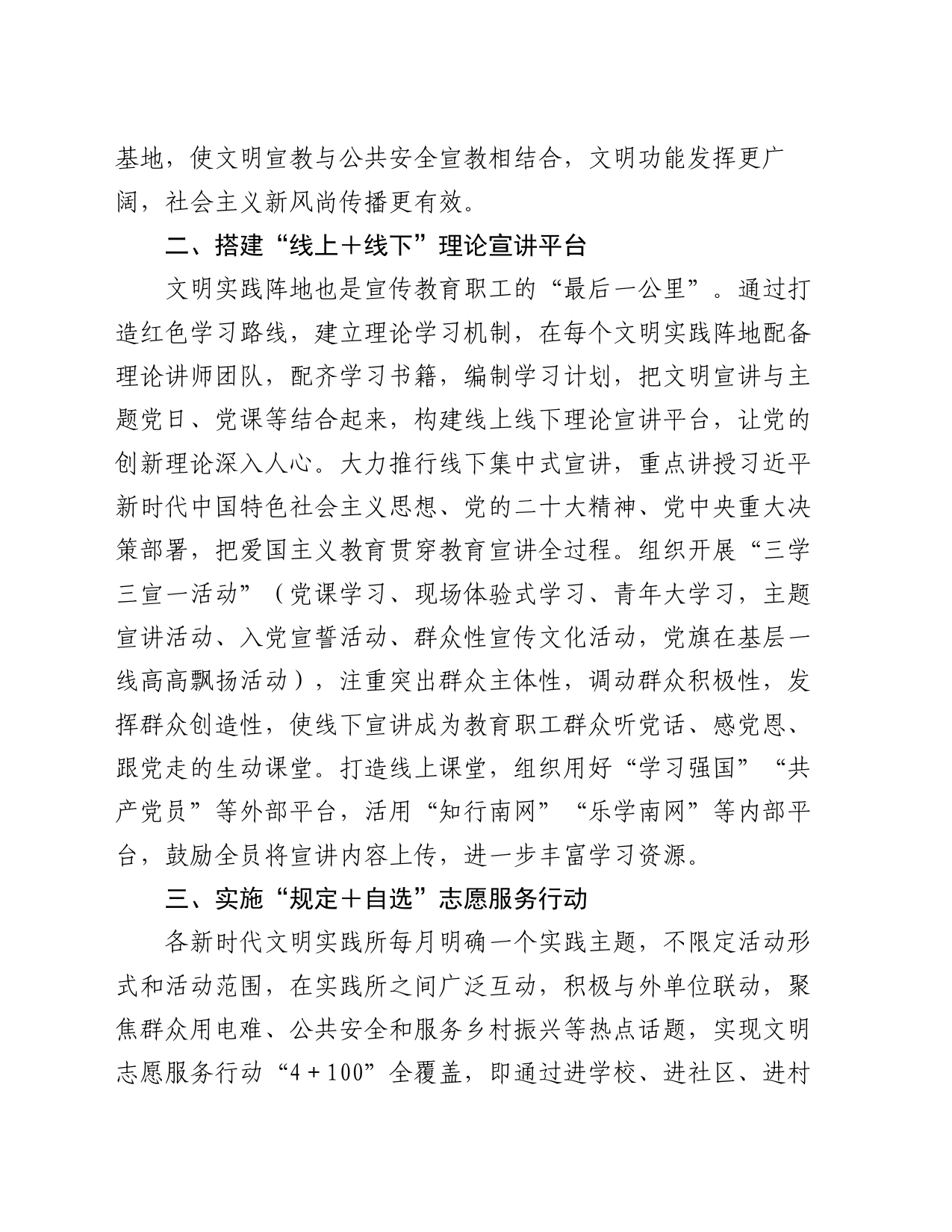 全国文明单位建设典型材料_第2页
