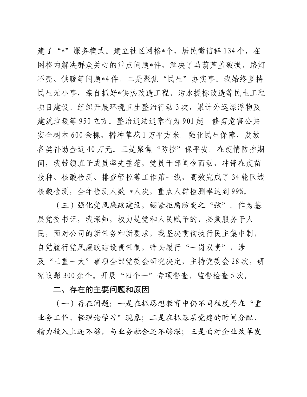 2023年度基层党委书记抓基层党建工作述职报告_第2页