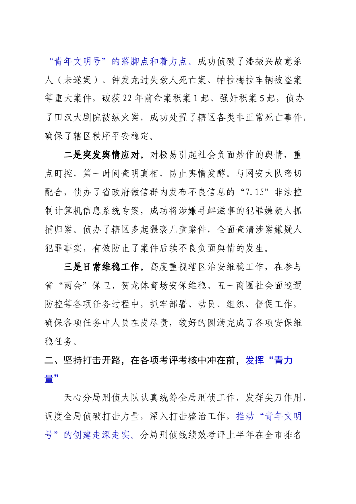 刑侦大队青年文明号材料_第2页
