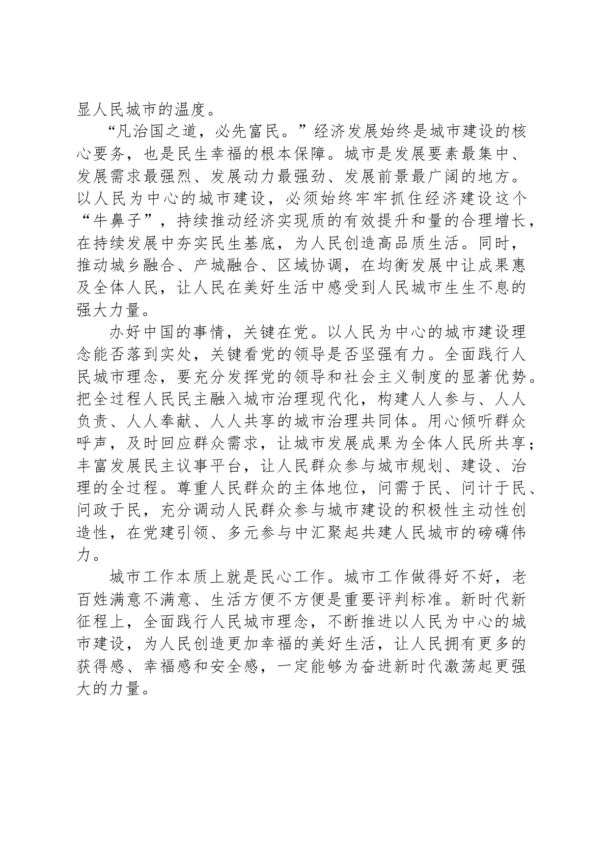 全面践行人民城市理念_第2页