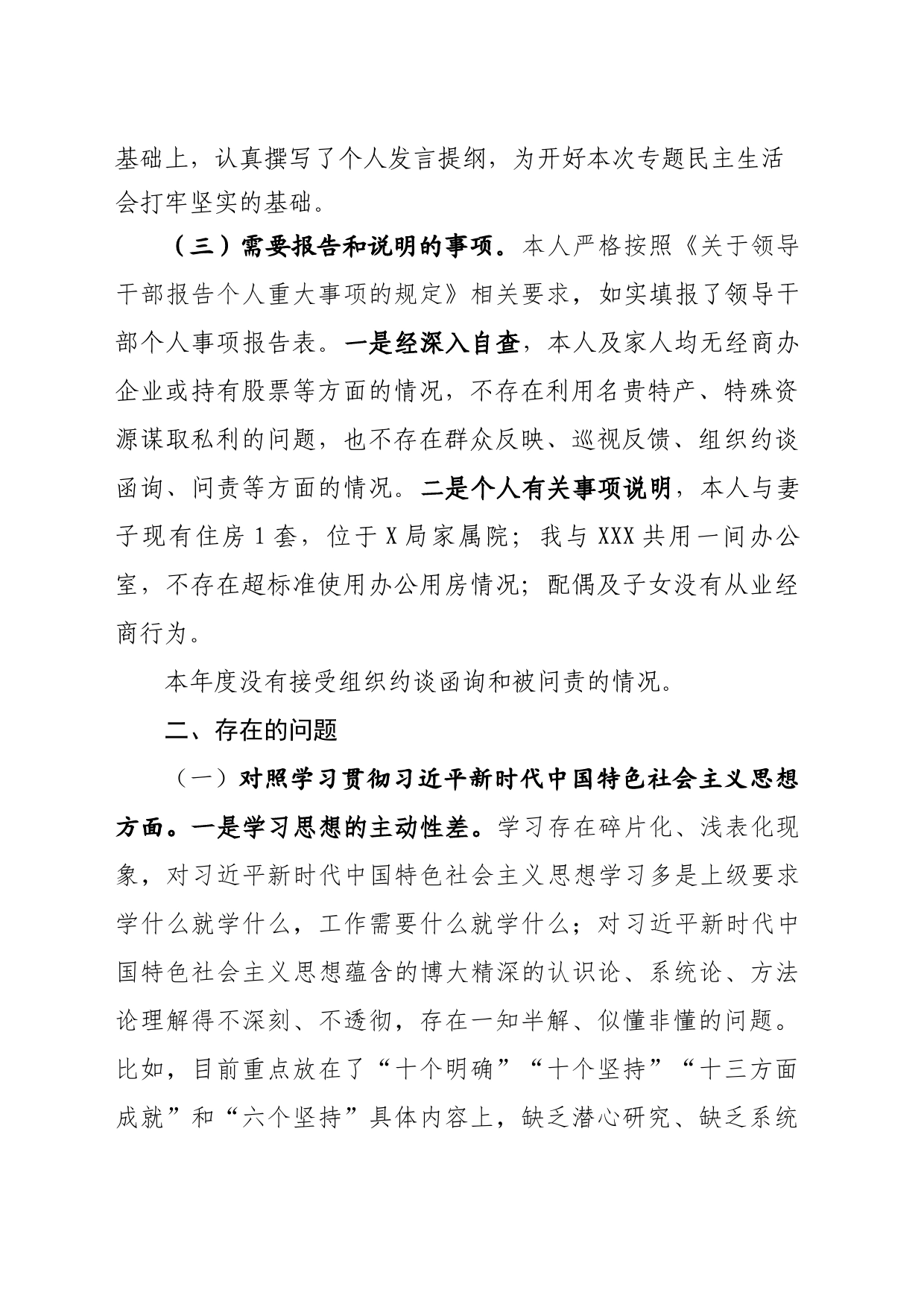 2023年度民主生活会对照检查材料_第2页