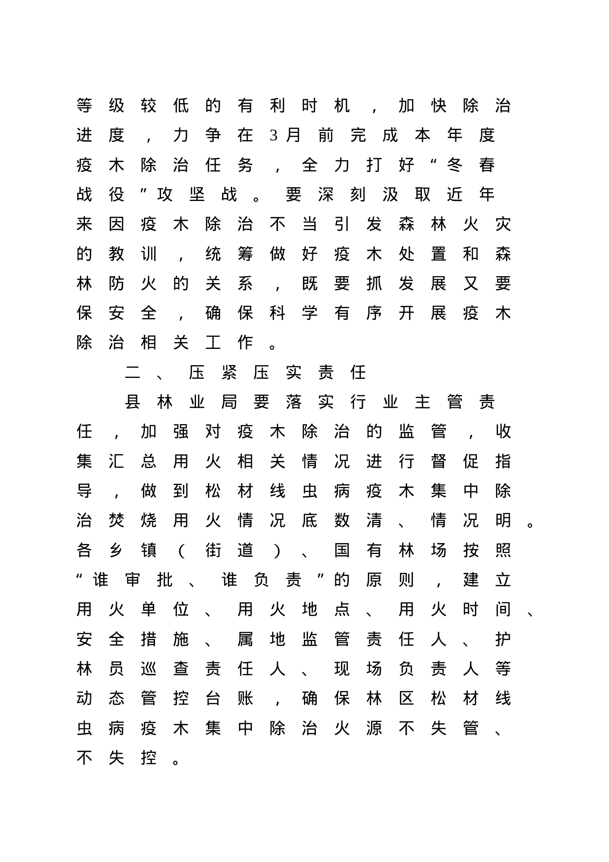 关于加强松材线虫病疫木除治焚烧用火管理的通  知_第2页