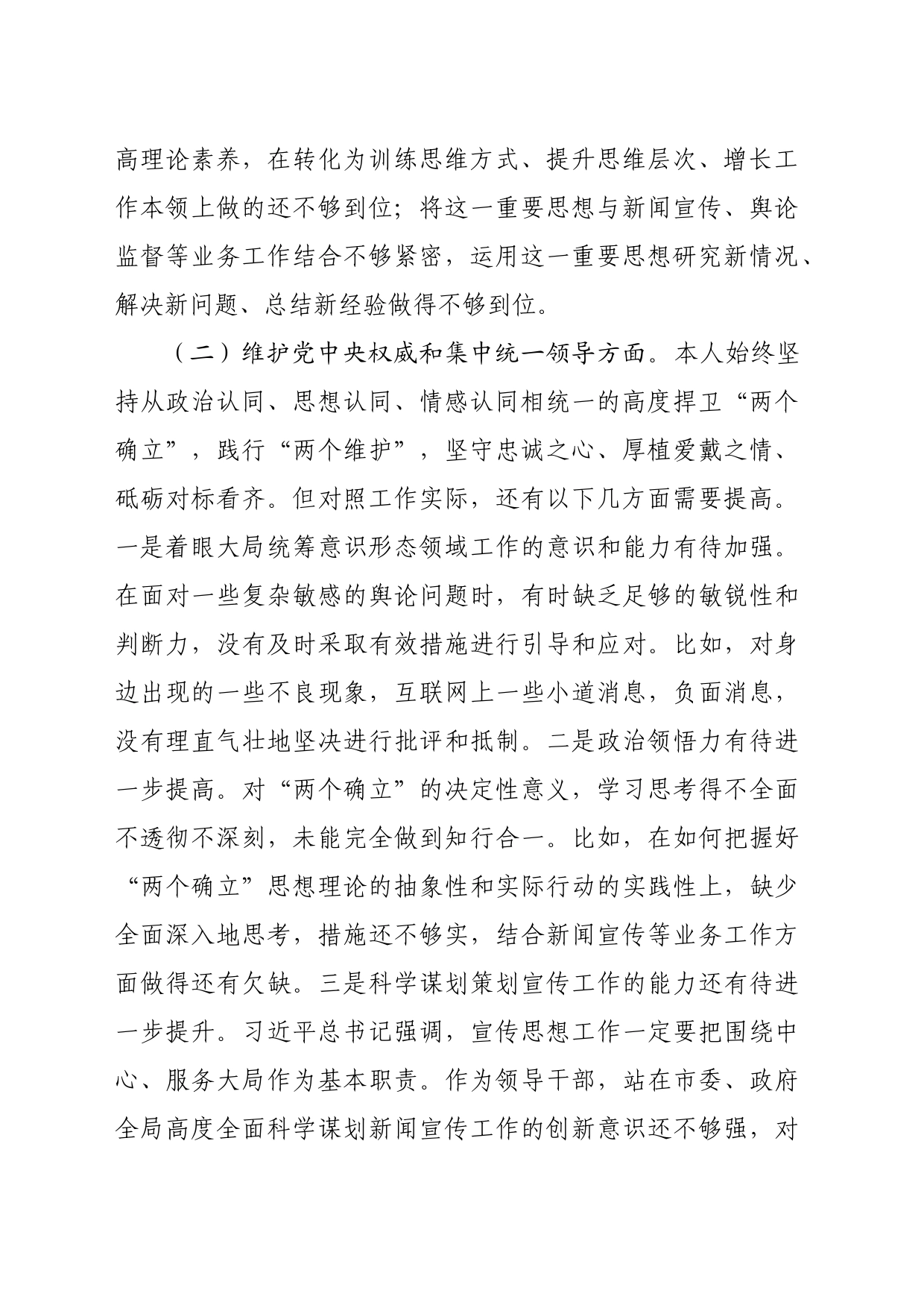 2023年度第二批主题教育专题民主生活会个人发言材料（践行宗旨等6个方面+政绩观_第2页