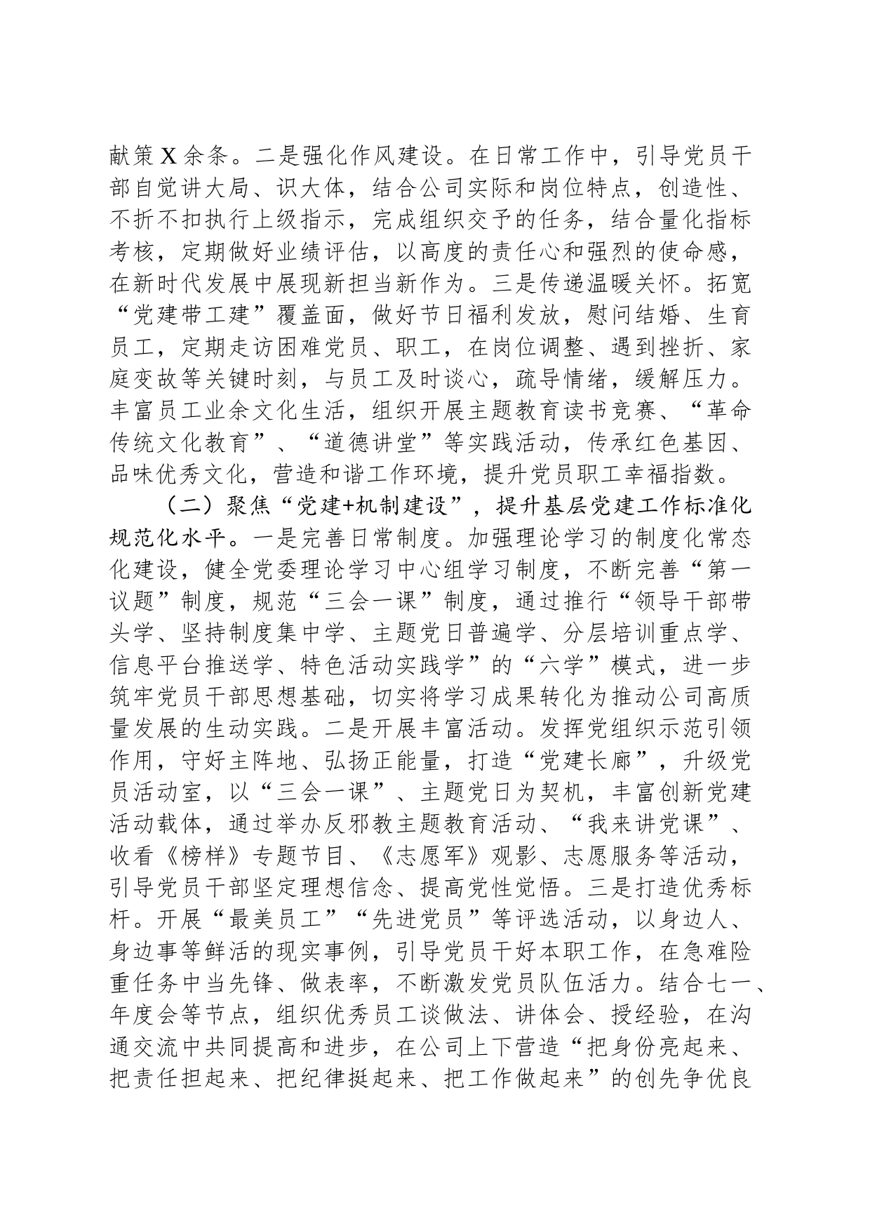 2023年度集团党委书记抓基层党建突破项目结题报告_第2页