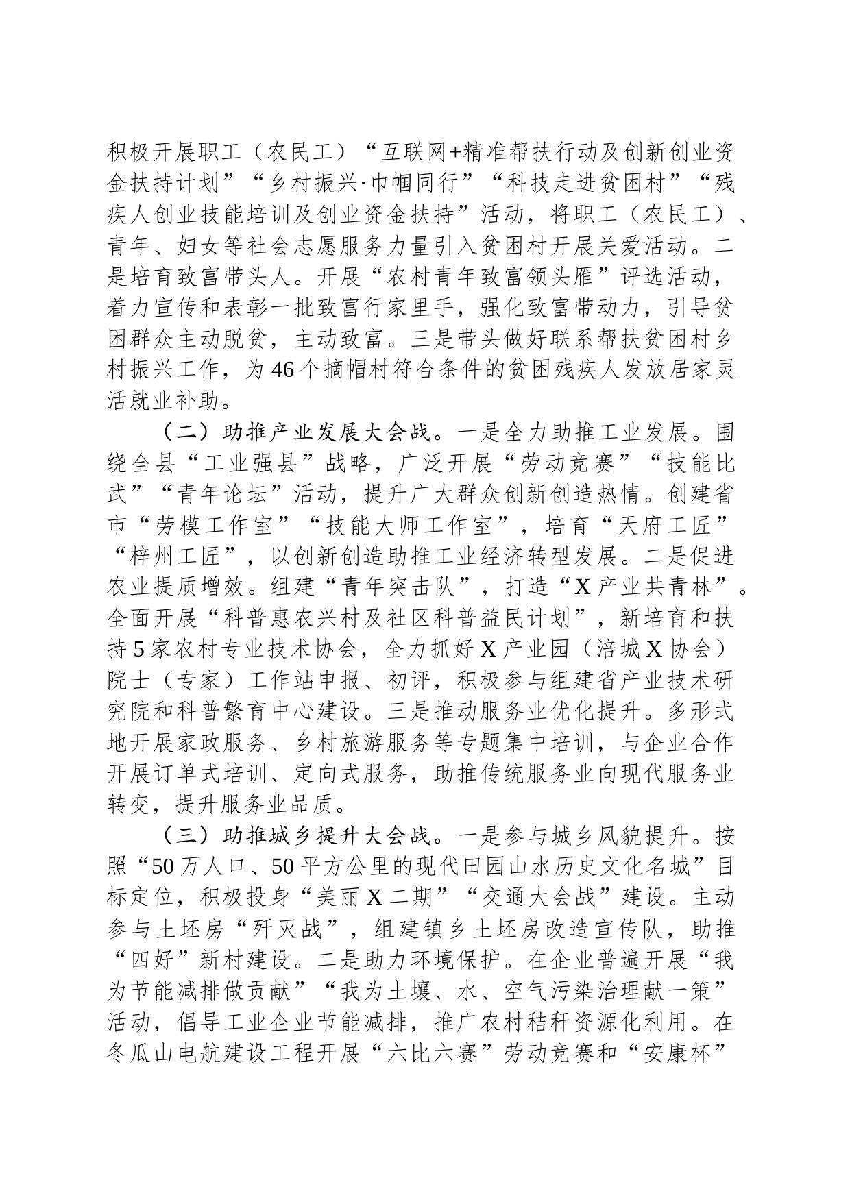 县2024年群团工作要点_第2页