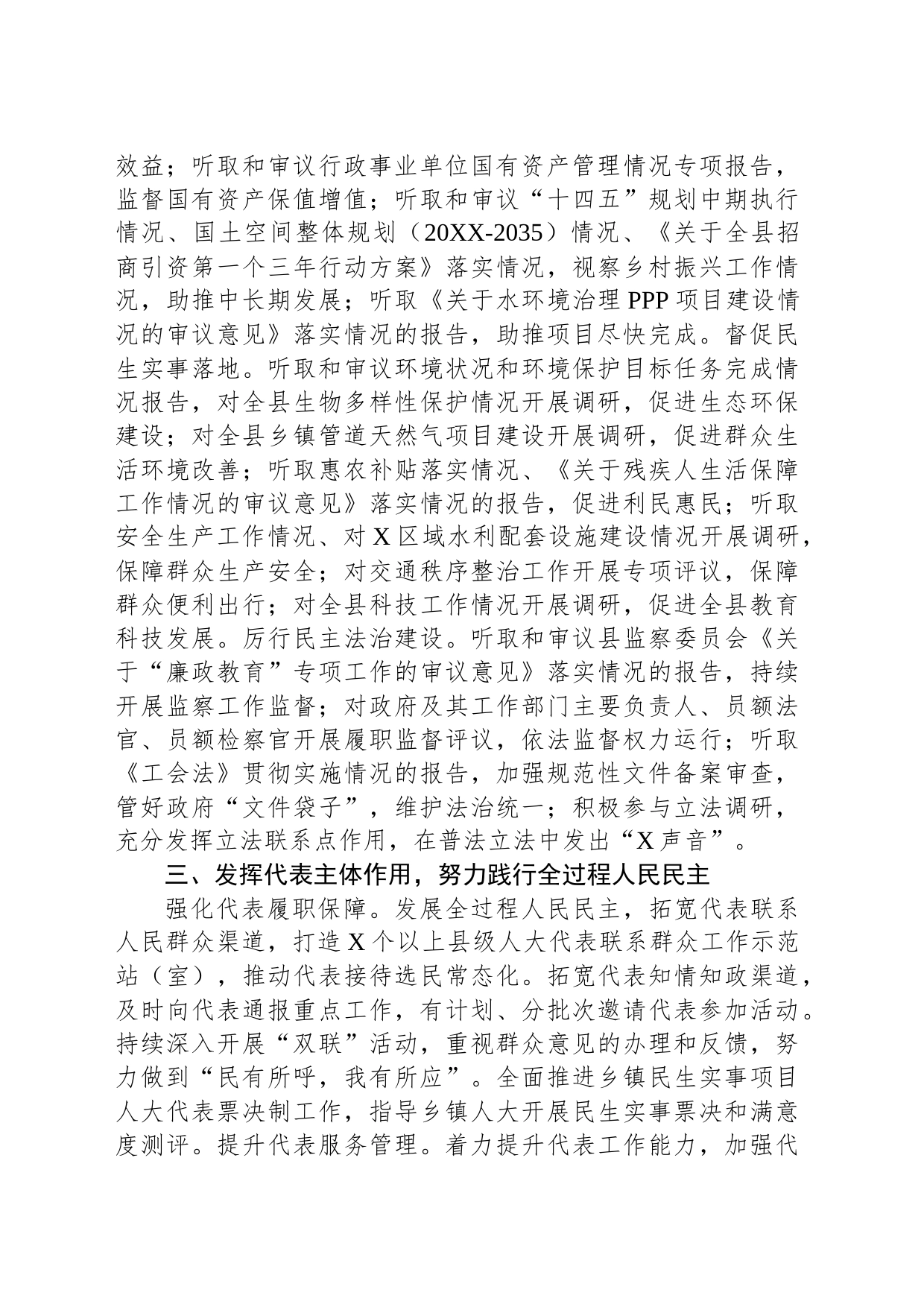 县人大常委会2024年工作要点_第2页