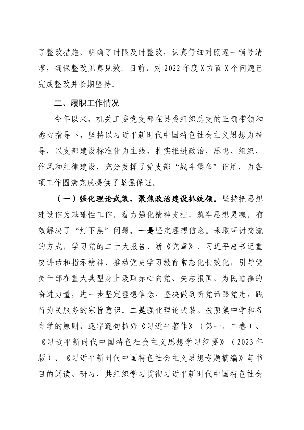 2023年机关工委党支部书记抓党建工作述职报告_第2页