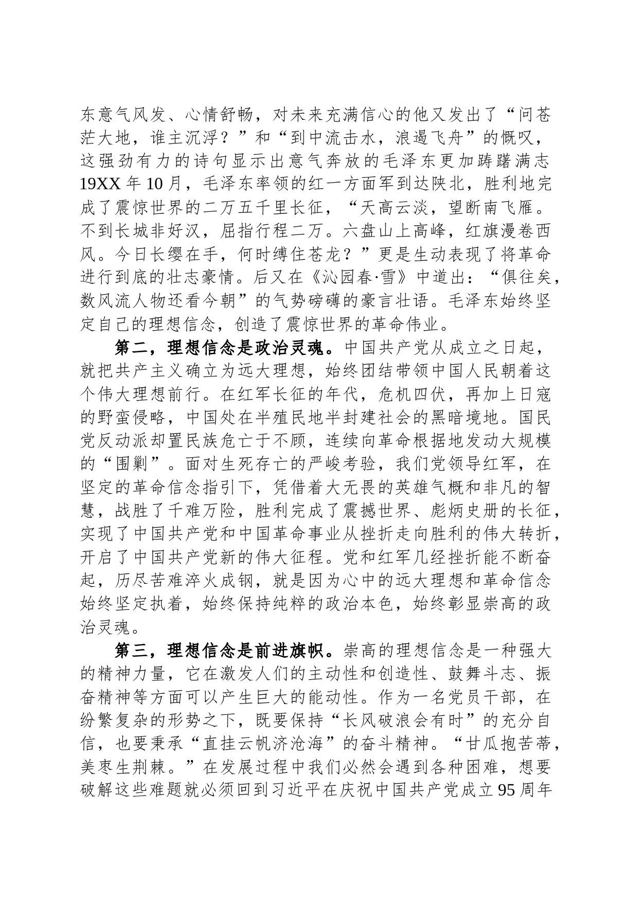 县区委书记主题党日党课讲稿：恪守“五好标准”打造政法铁军_第2页