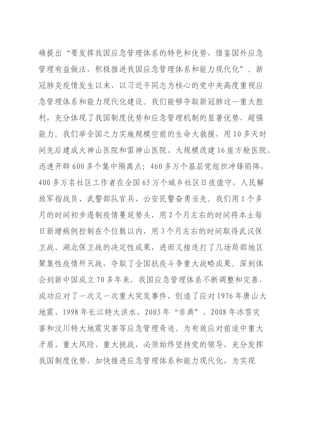 县区委书记应急管理和安全生产心得体会_第2页