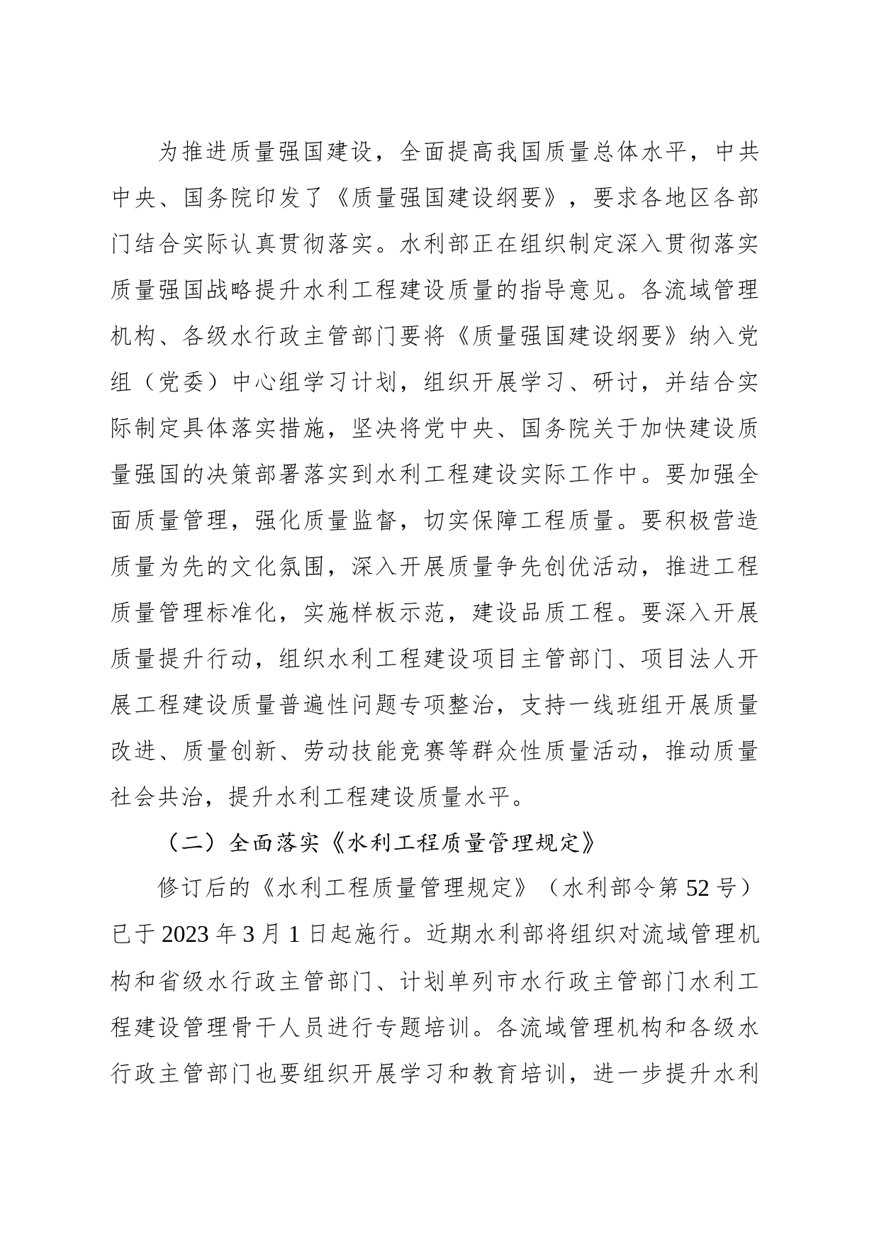 2023年水利工程建设质量提升工作方案_第2页