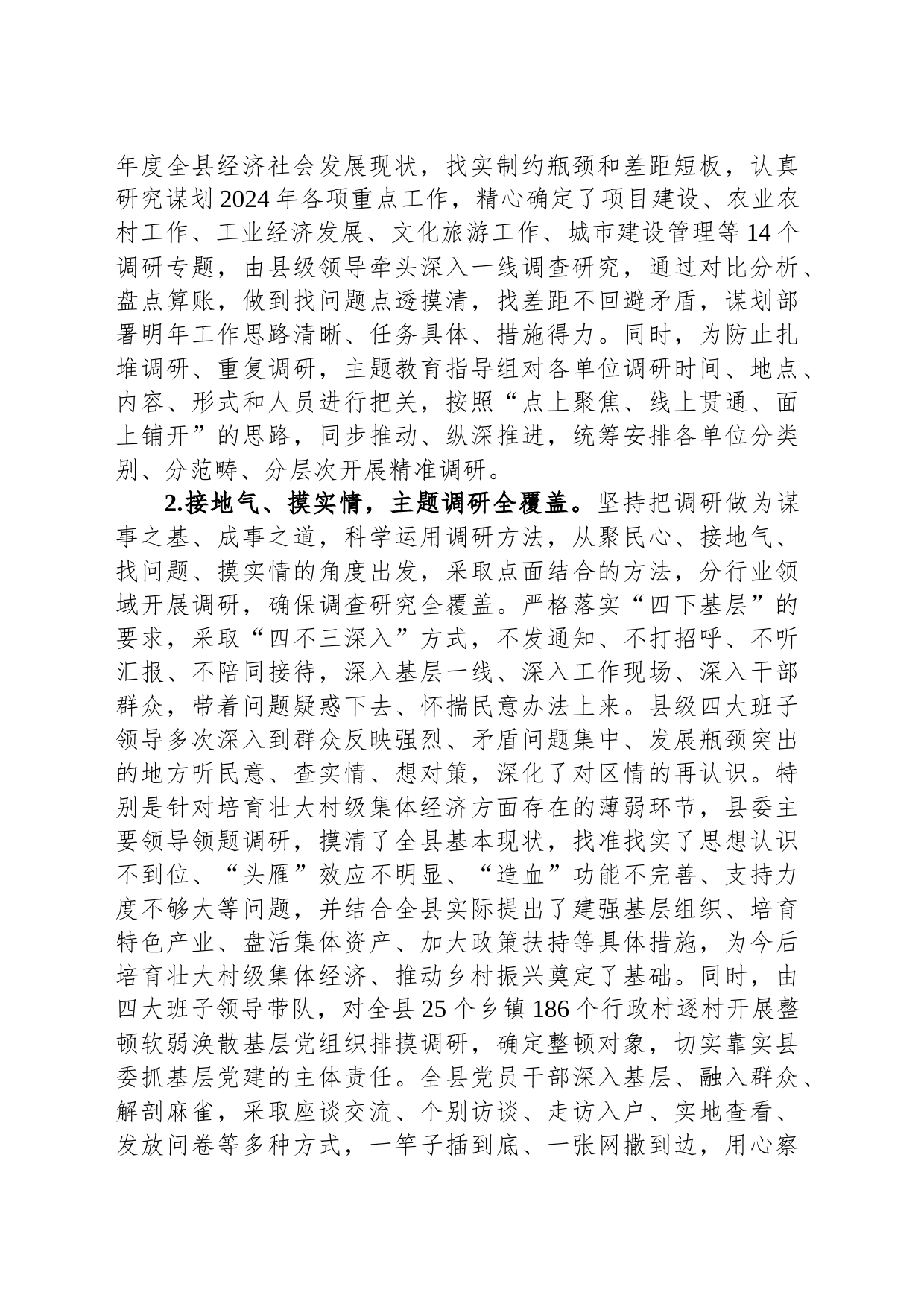 县委主题教育调研成果绩效专项自评报告_第2页