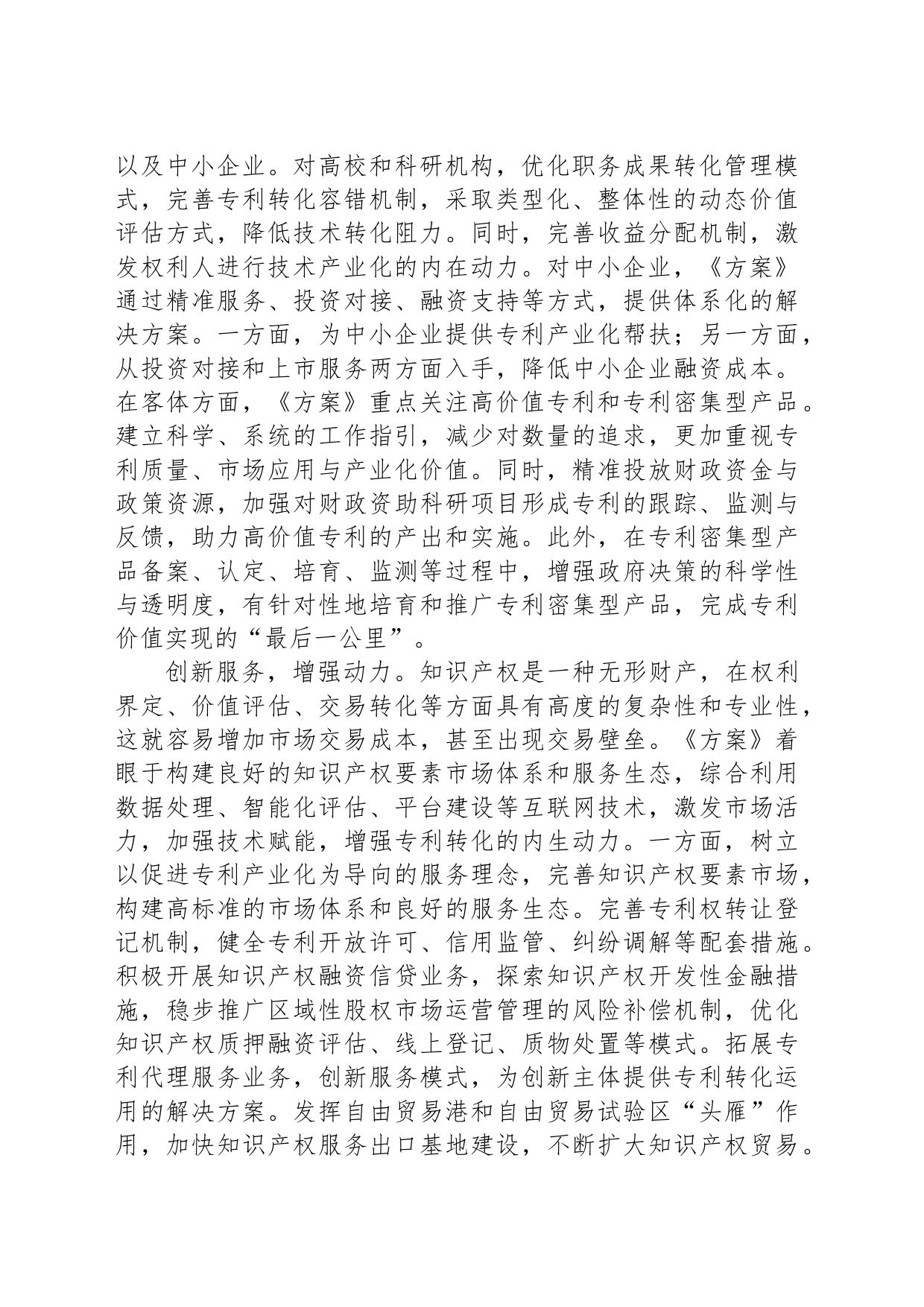 加快创新成果向现实生产力转化_第2页
