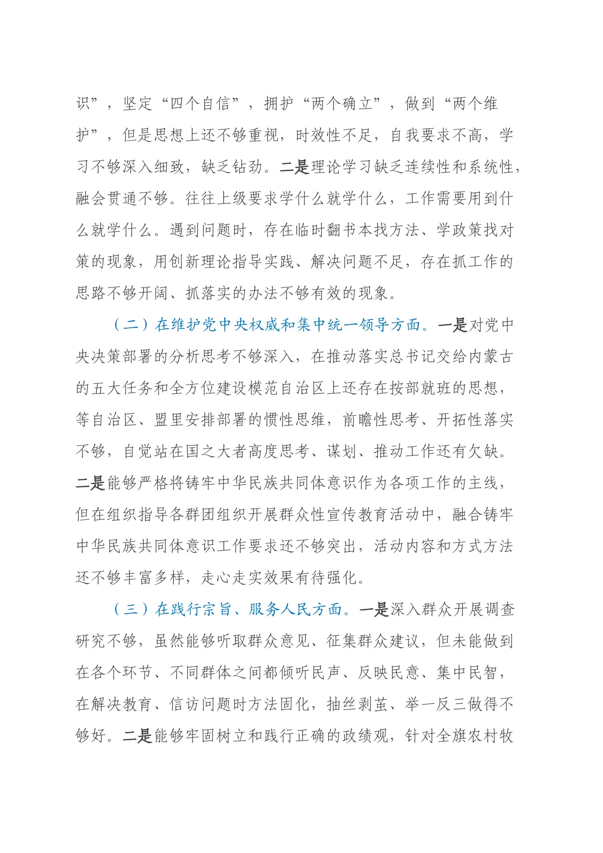 县委副书记主题教育民主生活会对照检查材料_第2页