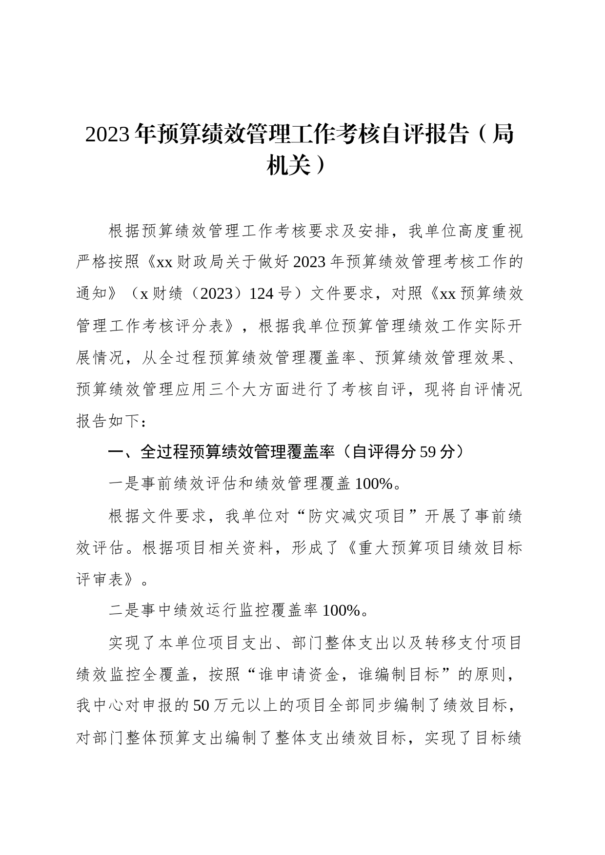 2023年预算绩效管理工作考核自评报告汇编（3篇）_第2页