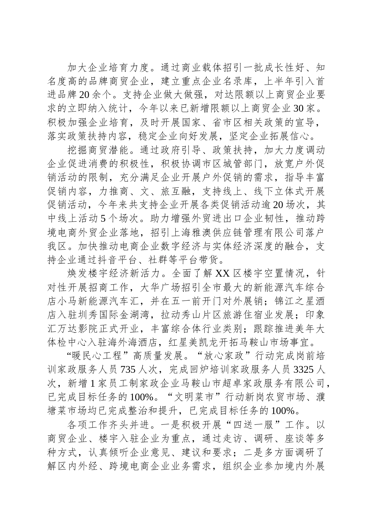 区商务局2023年工作总结(20240115)_第2页