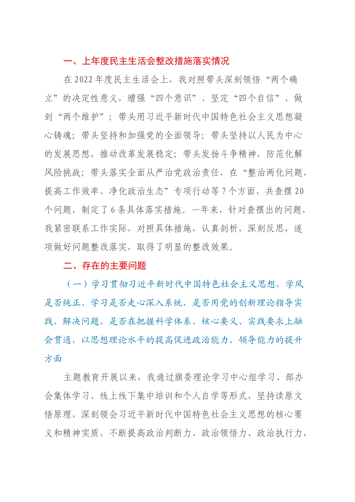 县委宣传部长主题教育民主生活会对照检查材料_第2页