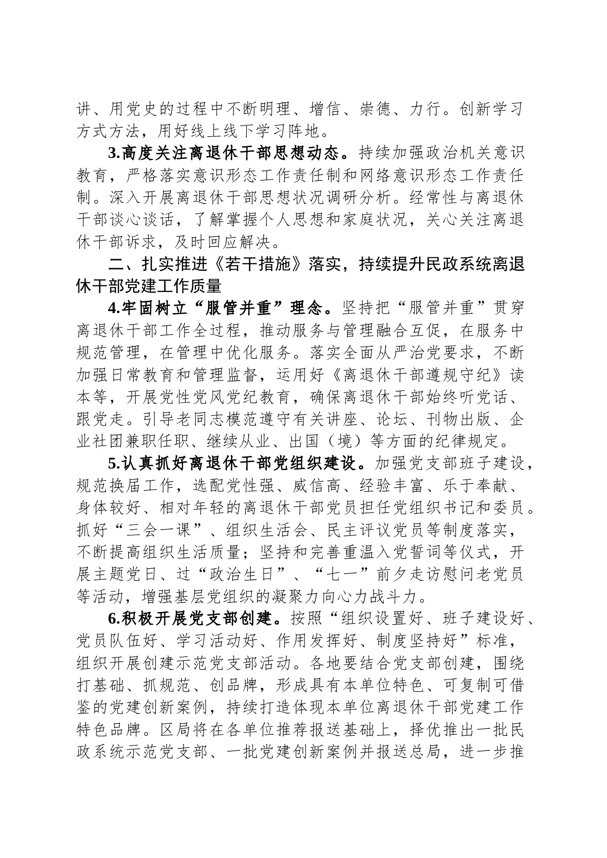 2024年离退休干部工作要点_第2页