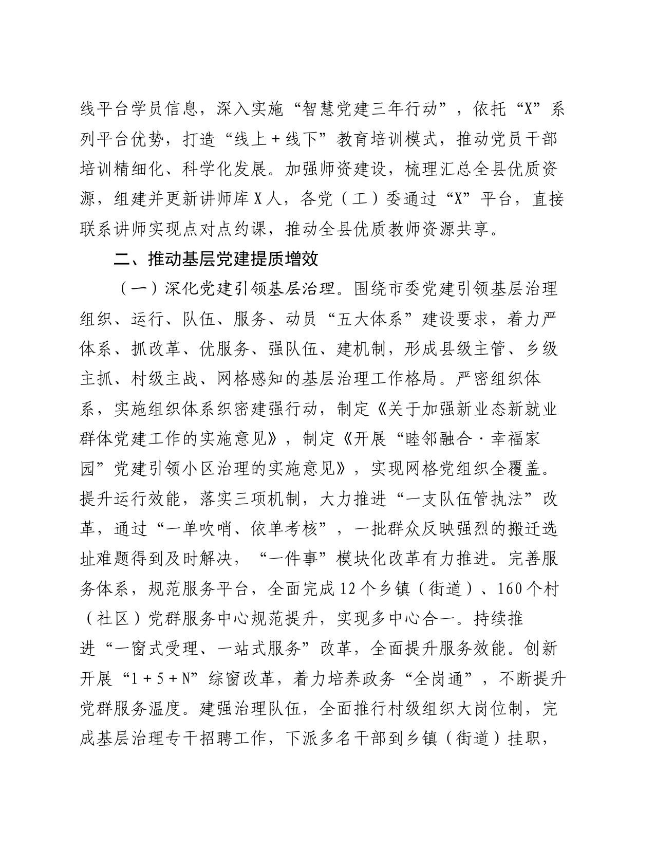 县委组织部2023年度工作情况报告_第2页
