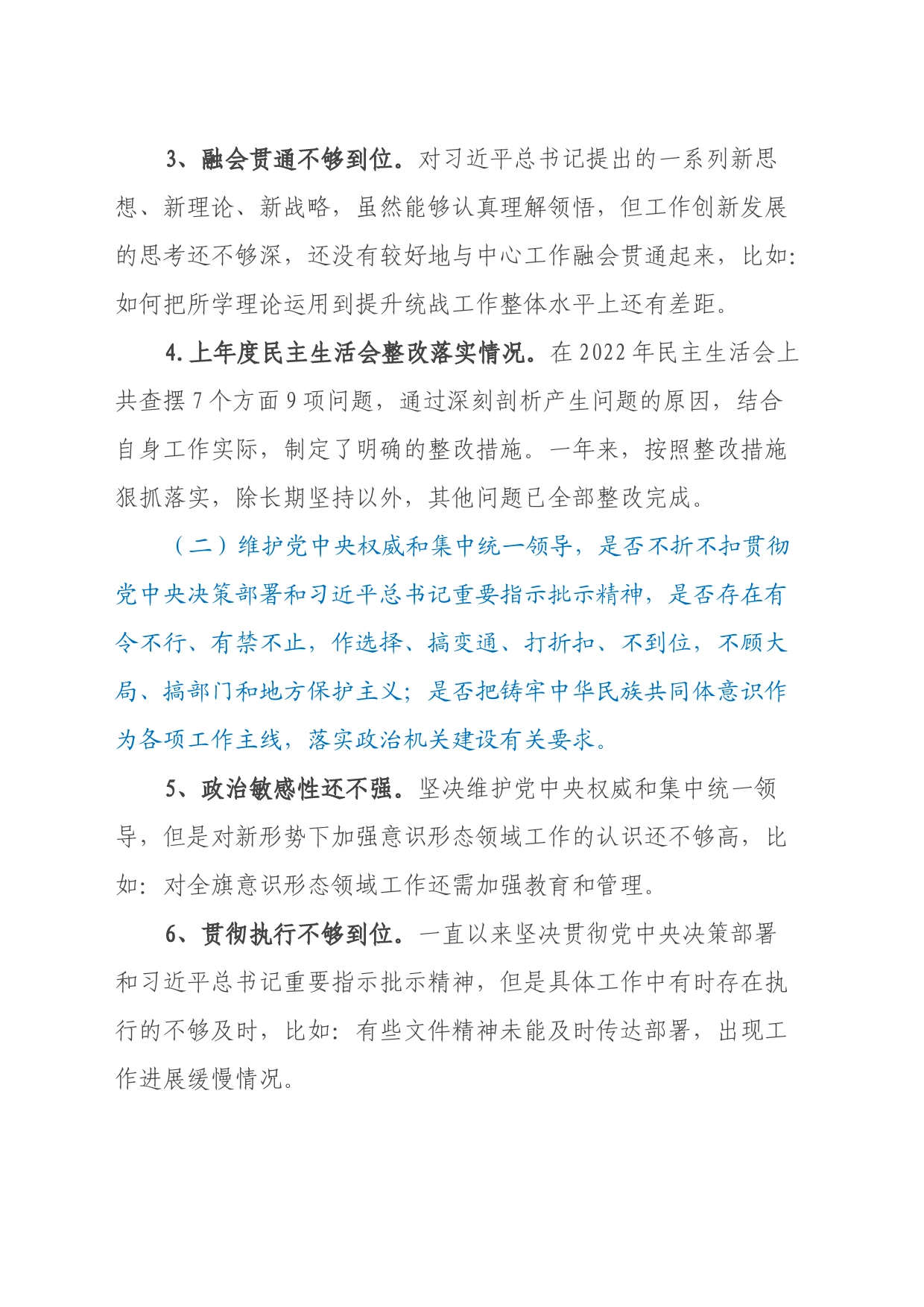 县委统战部长主题教育民主生活会对照检查材料_第2页