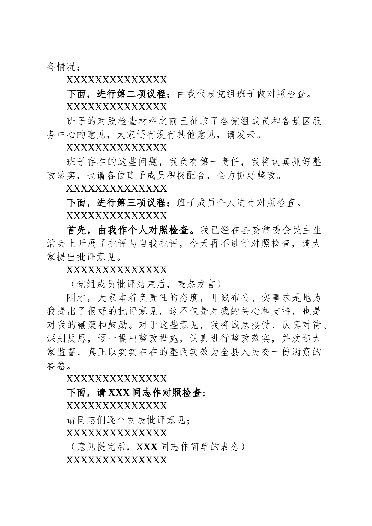 县政府党组2023年度主题教育专题民主生活会主持词_第2页