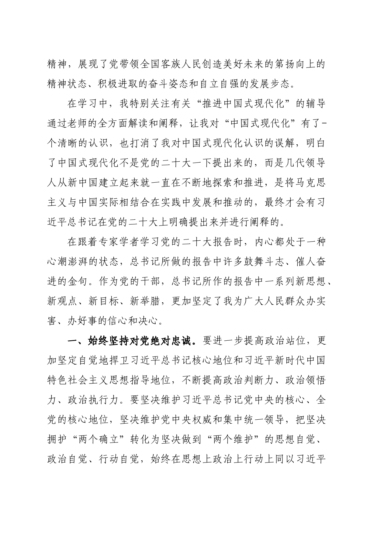 参加“学习贯彻党的二十大精神专题培训班”心得体会_第2页