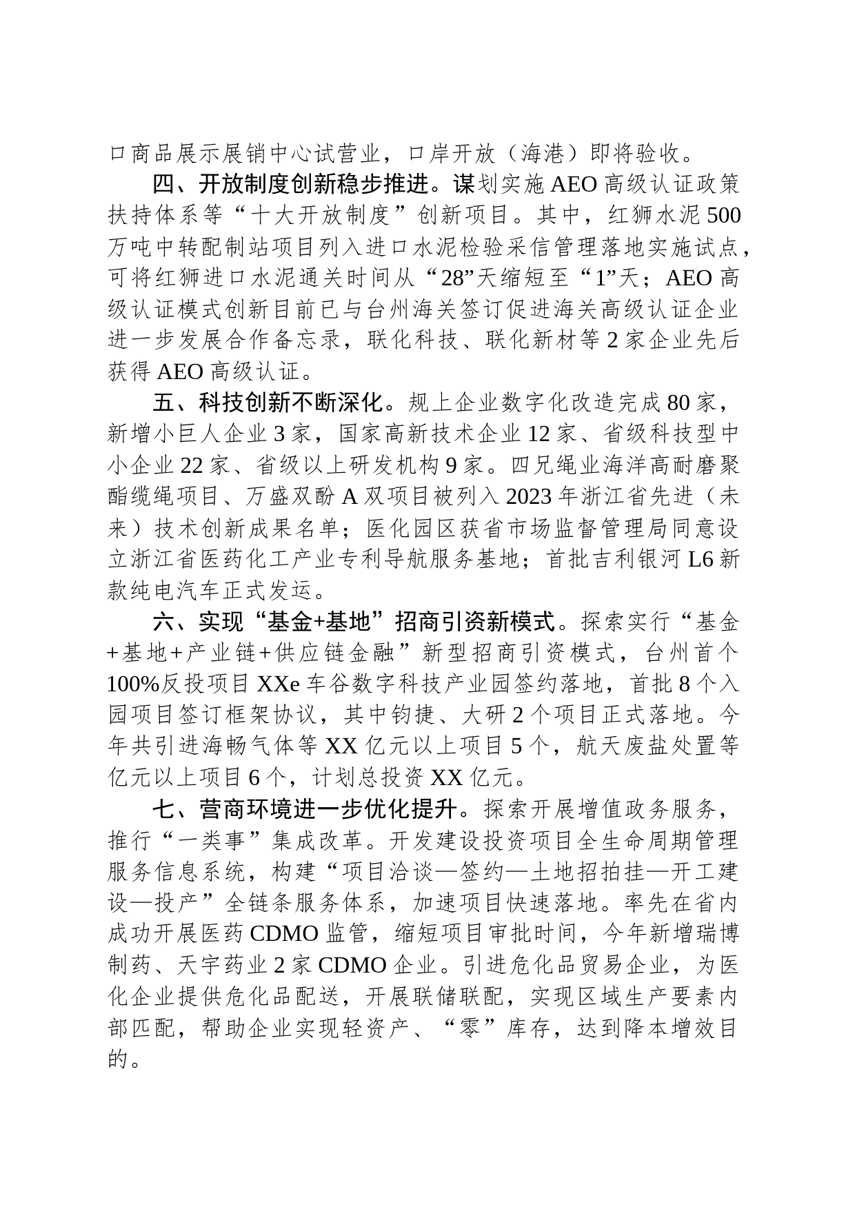 XX经济技术开发区2023年全年工作总结(20240112)_第2页