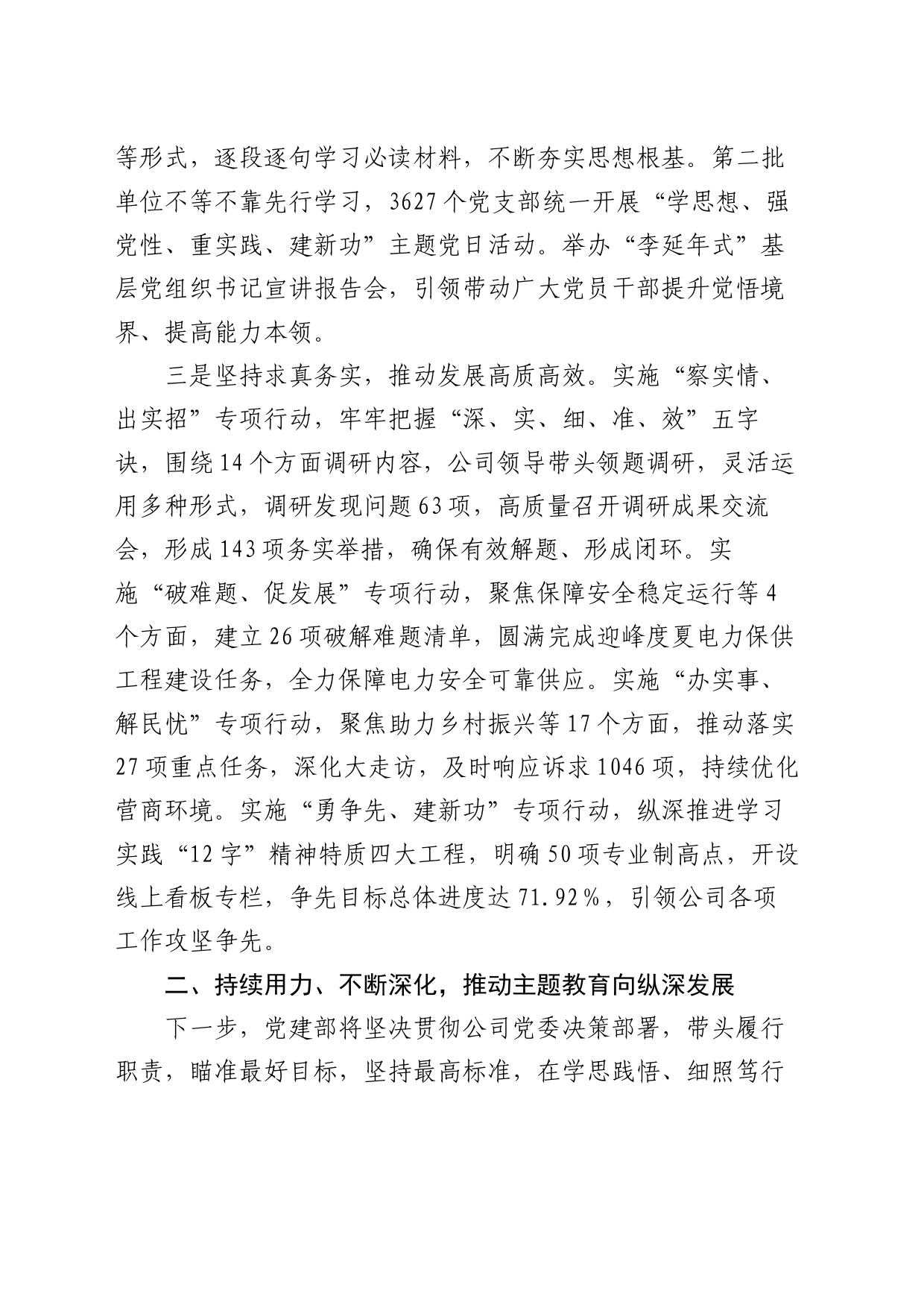 国企主题教育推动高质量发展总结报告_第2页