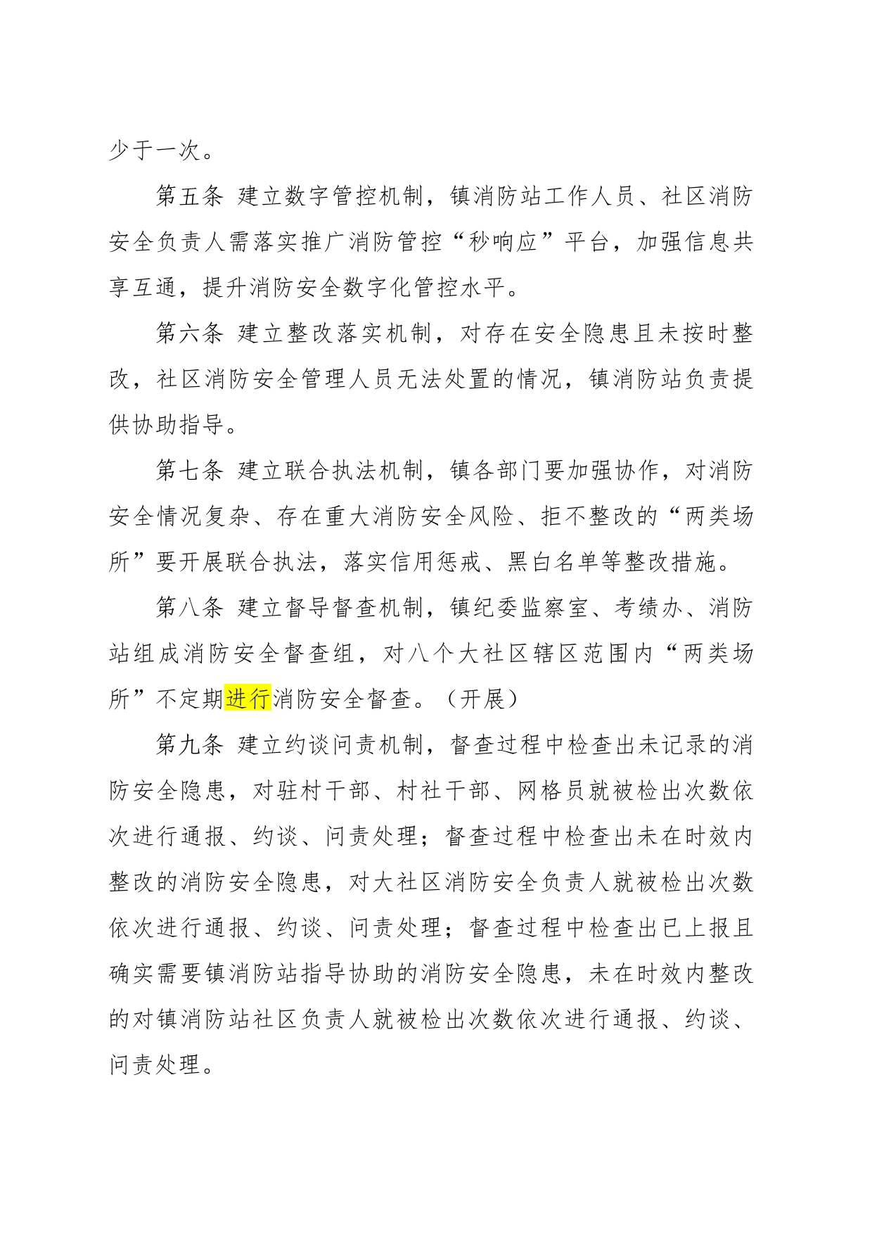 XX镇“两类场所”消防安全责任机制_第2页