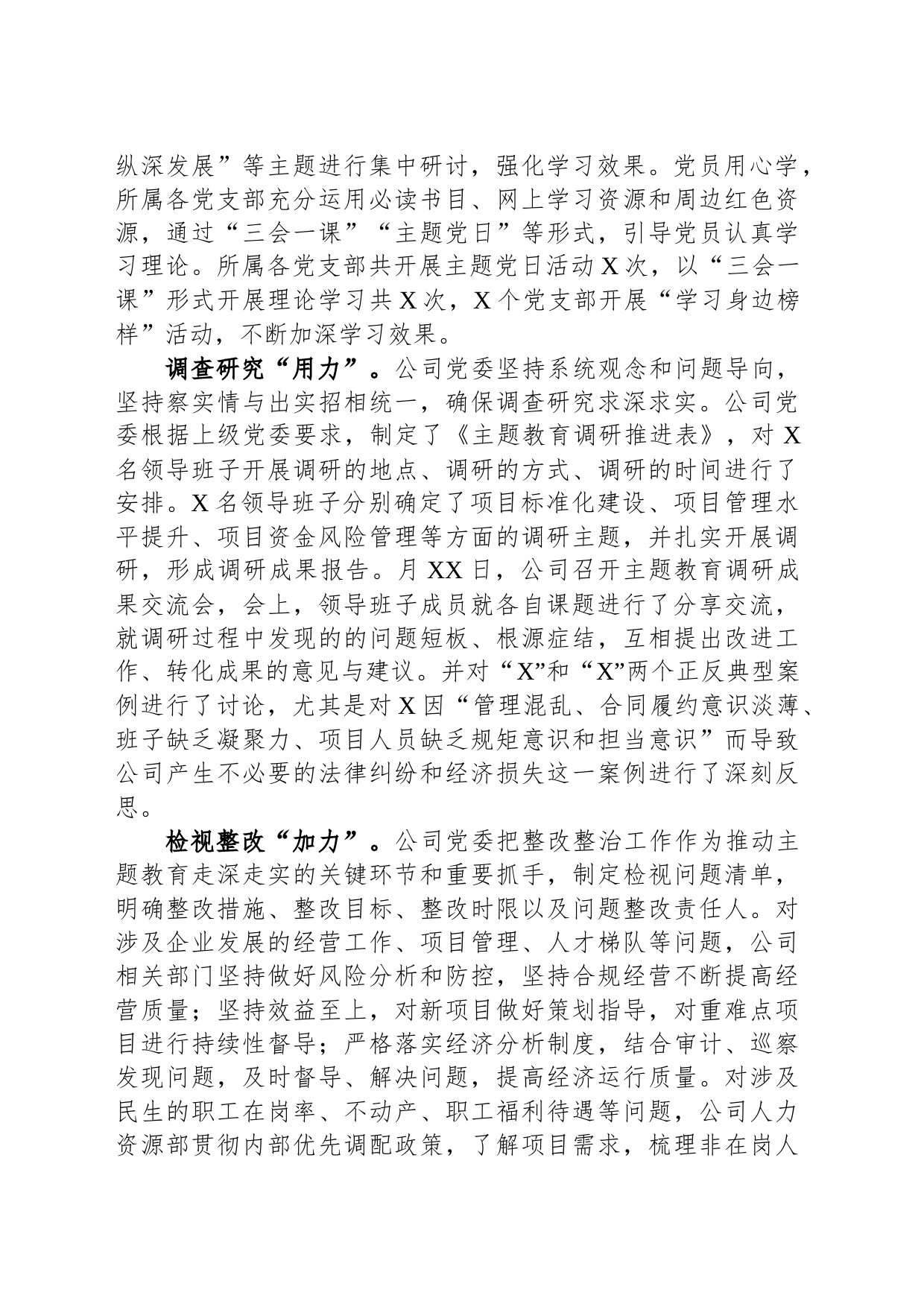 国企主题教育经验总结材料_第2页