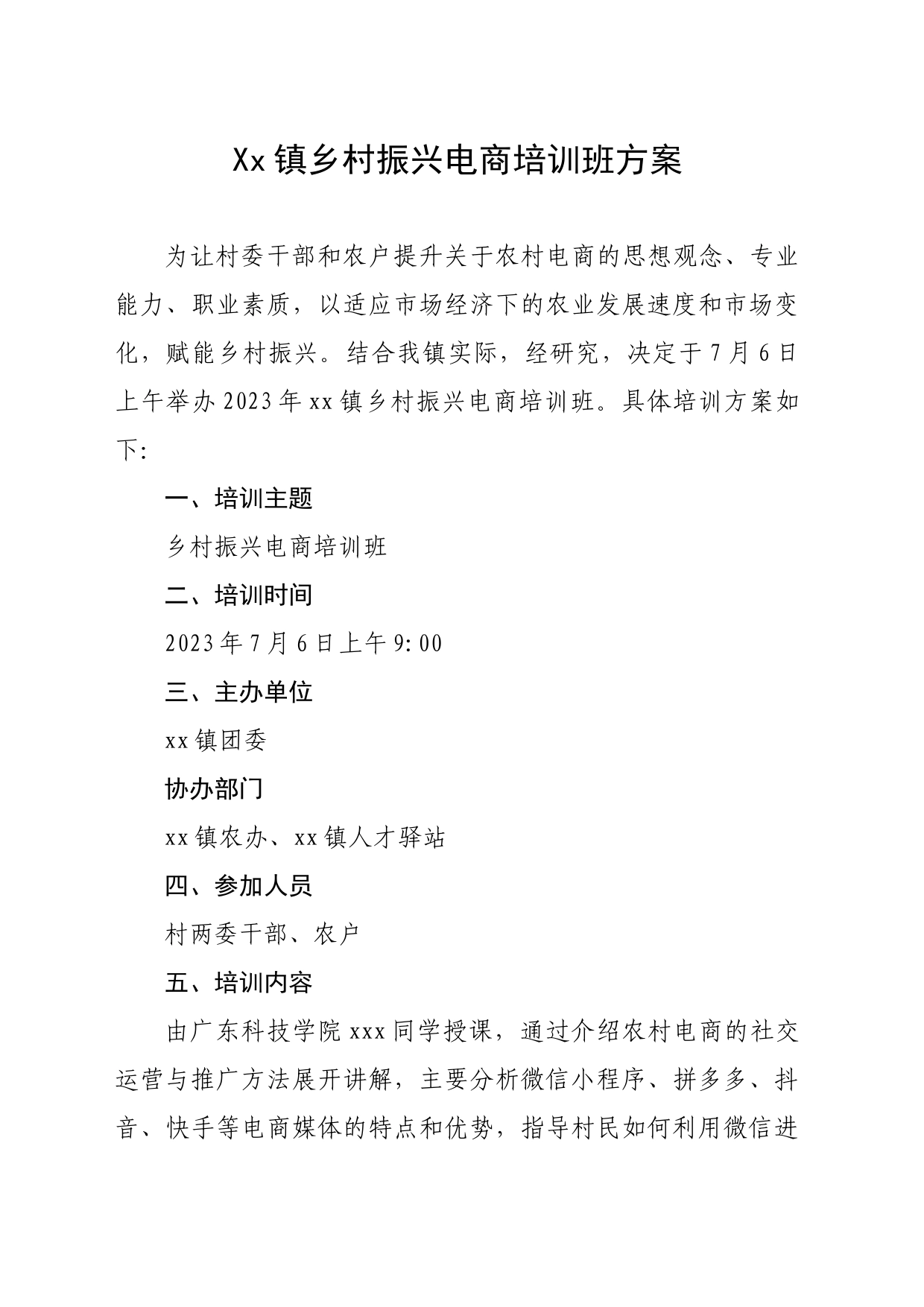 xx镇乡村振兴电商培训班方案_第1页