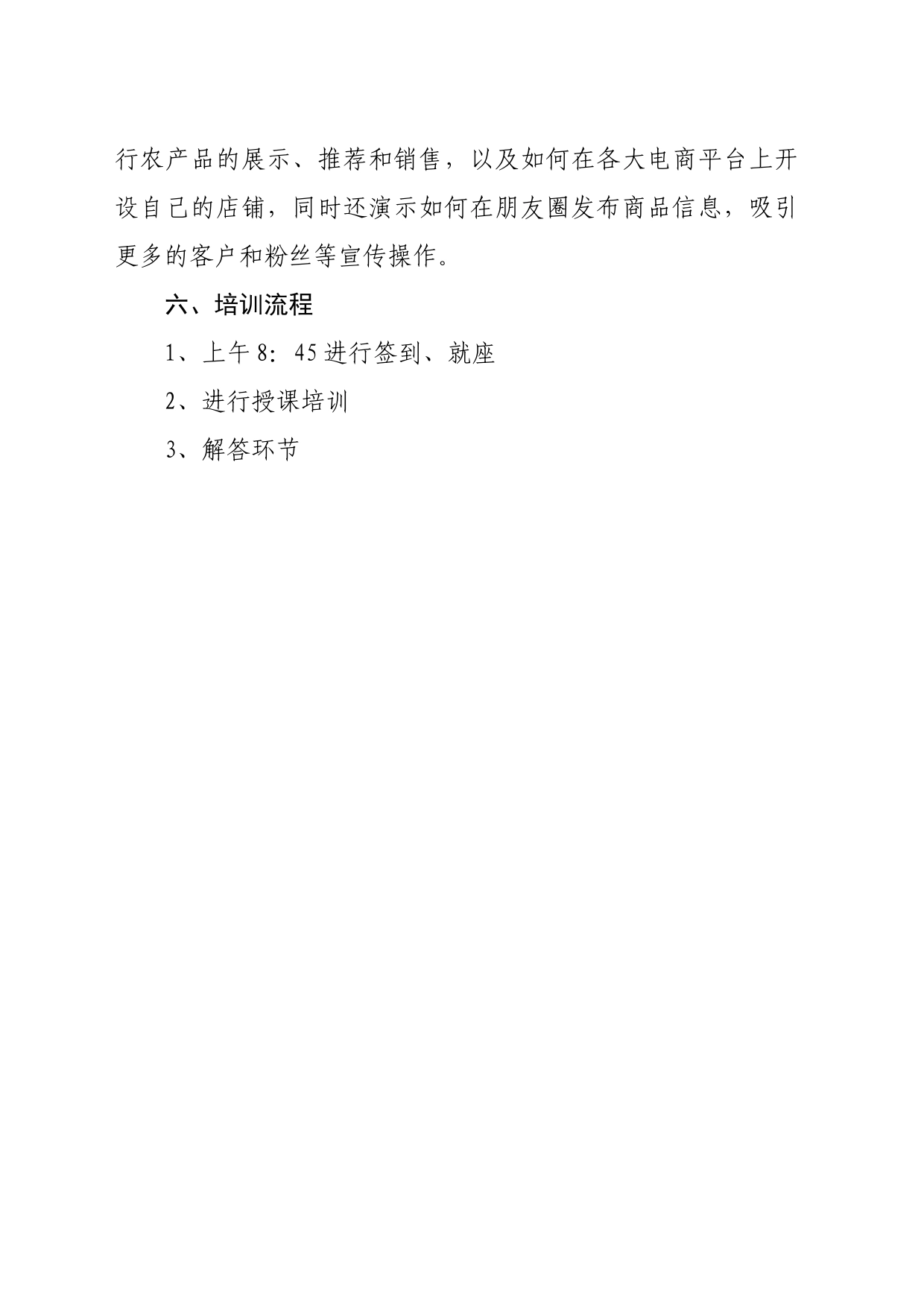 xx镇乡村振兴电商培训班方案_第2页