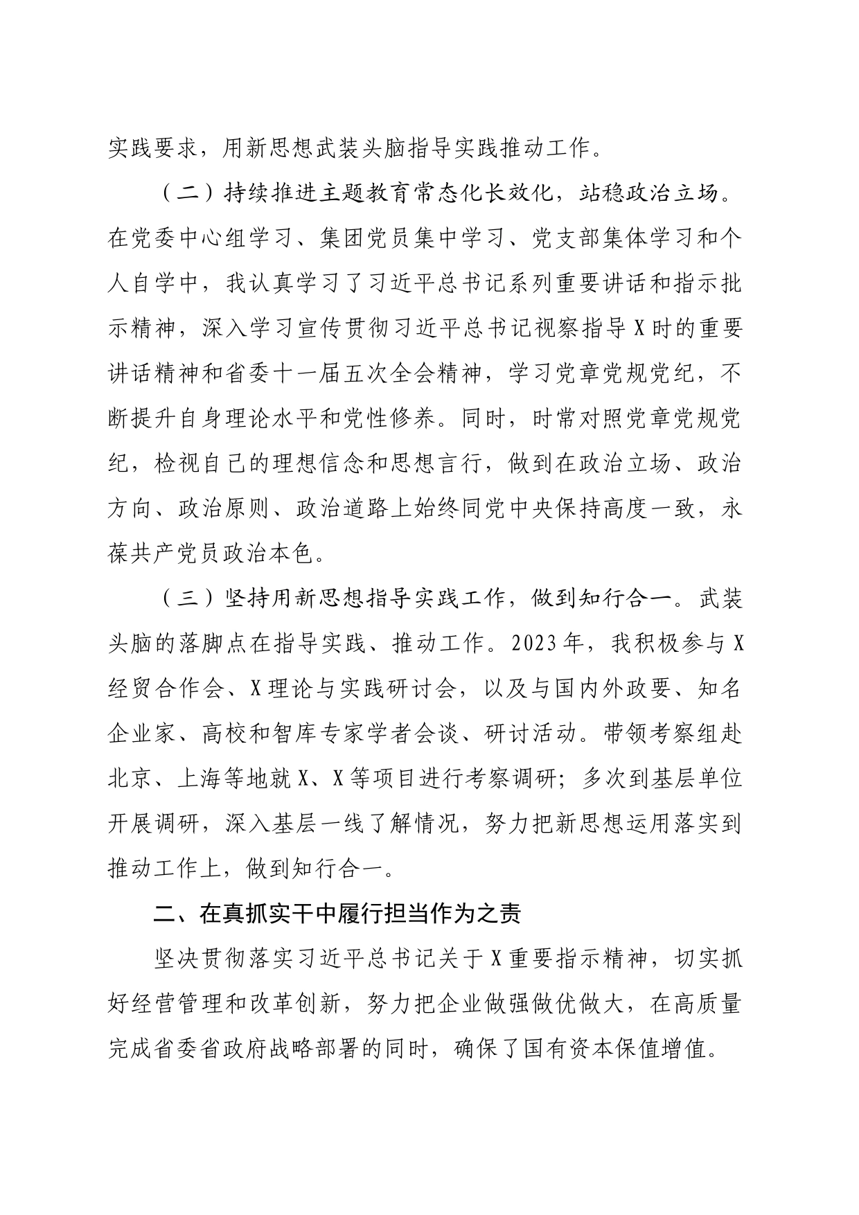 国企党委副书记、总经理2023年述职述廉述学报告_第2页