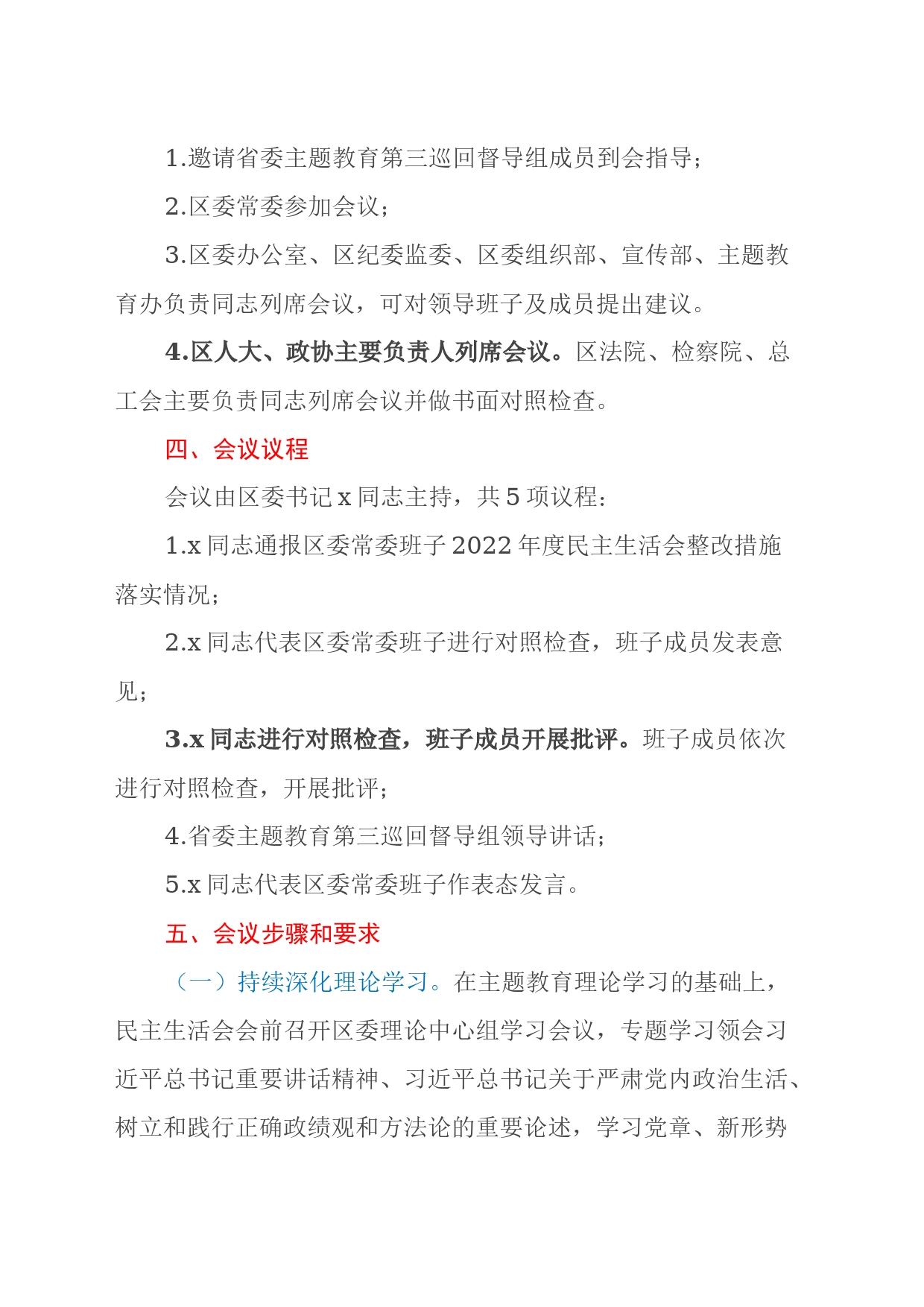 x区委常委班子主题教育专题民主生活会方案_第2页