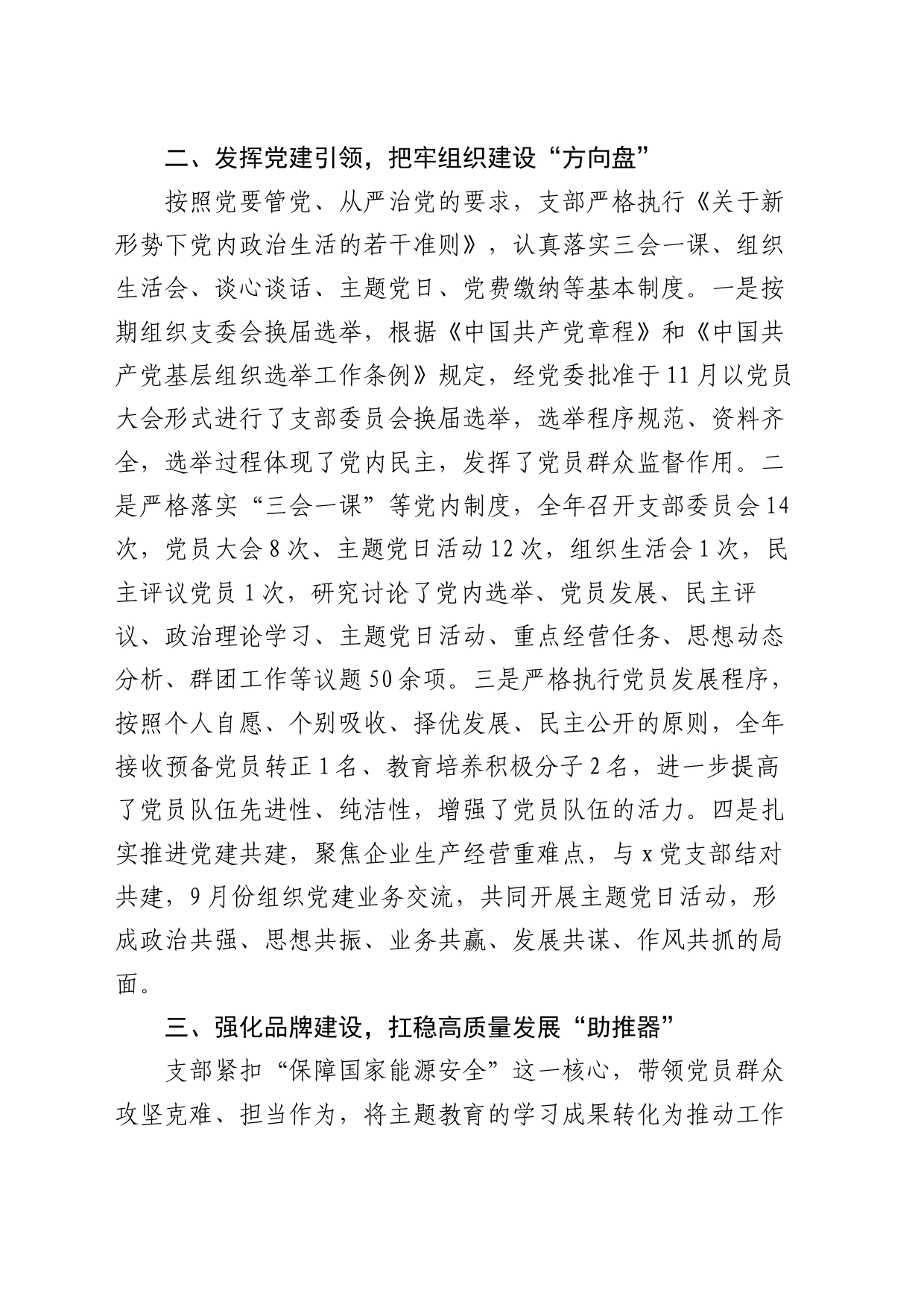 国企党支部书记2023年度述职报告（1800字总结）_第2页