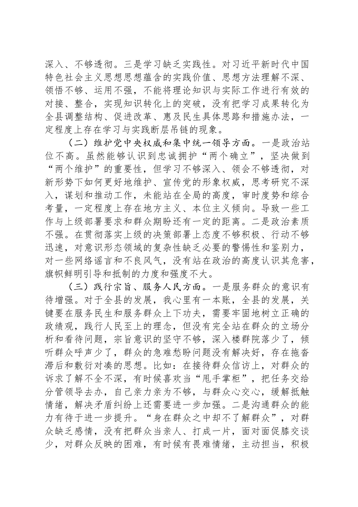 县长2023年度主题教育专题民主生活会个人对照检查材料_第2页