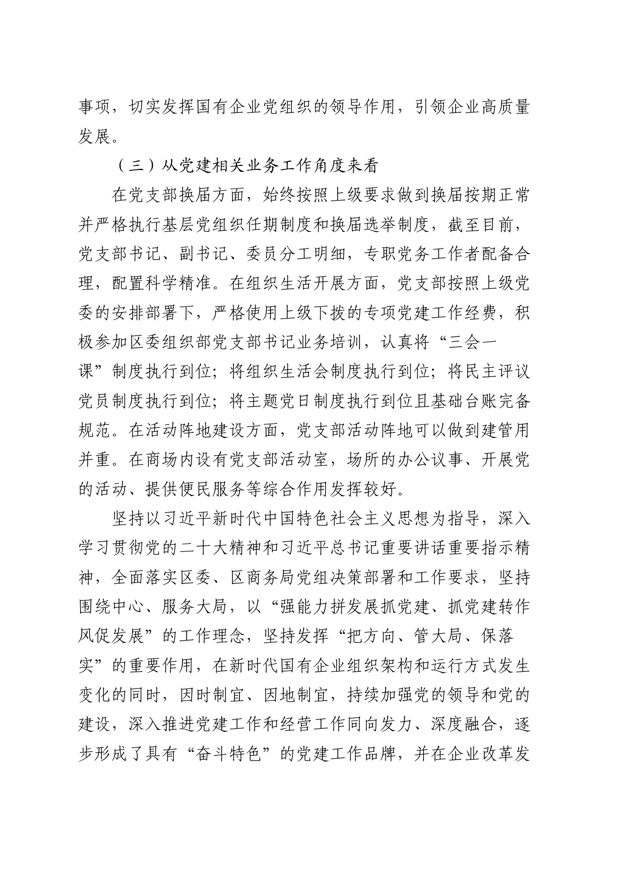 国企党支部标准化规范化建设工作情况总结报告（4500字）_第2页