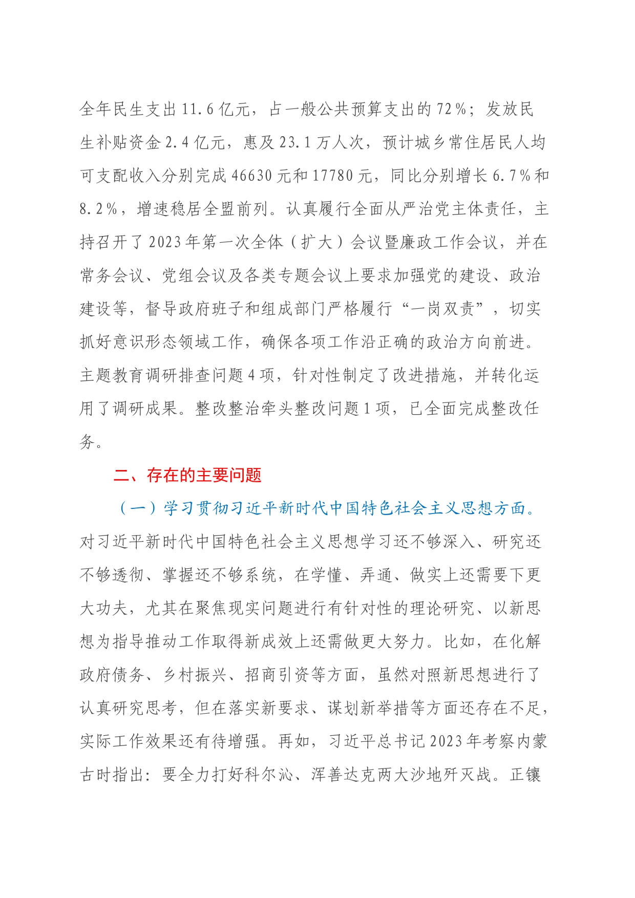 县长主题教育民主生活会对照检查材料（上年度整改情况、践行宗旨、六个方面）_第2页