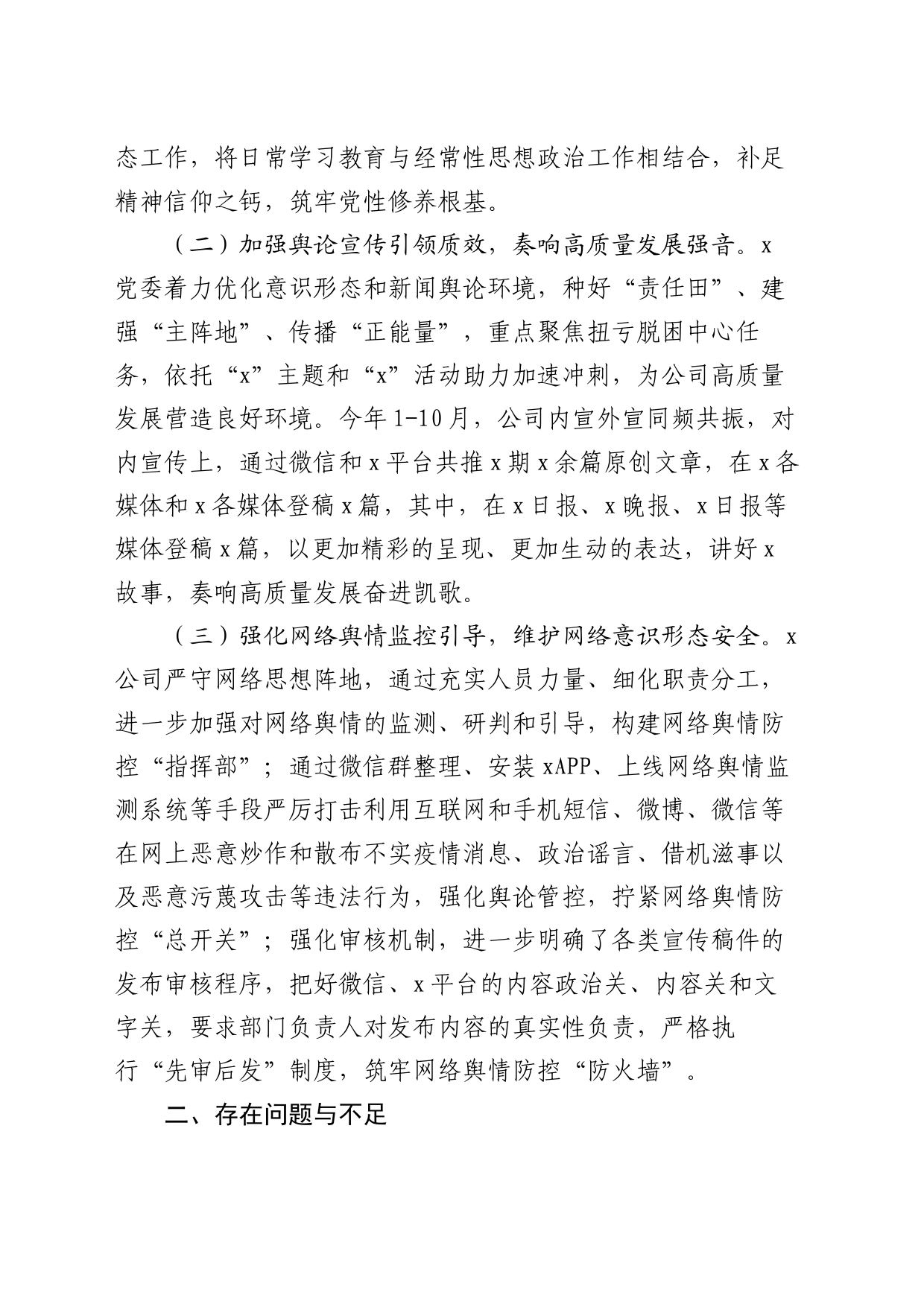 国企履行意识形态责任制工作报告2000字_第2页