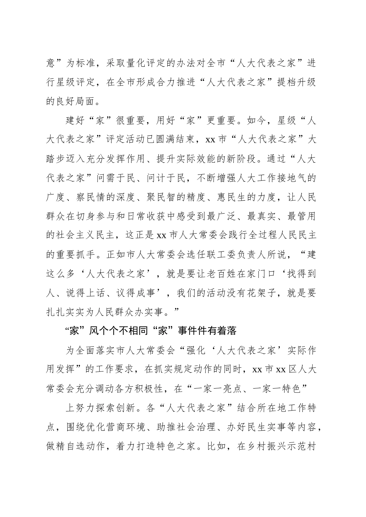 “人大代表之家”建设纪实_第2页