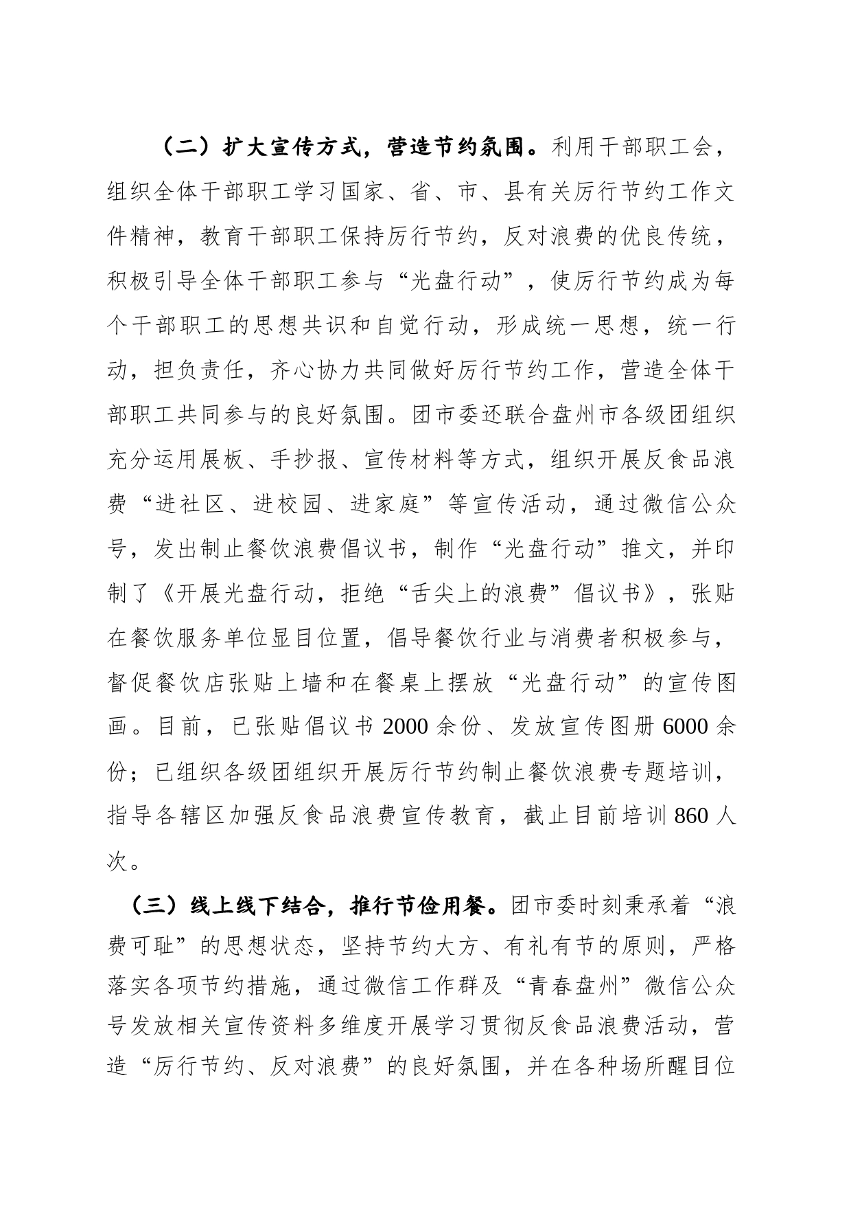 团市委反食品浪费宣传工作情况总结_第2页