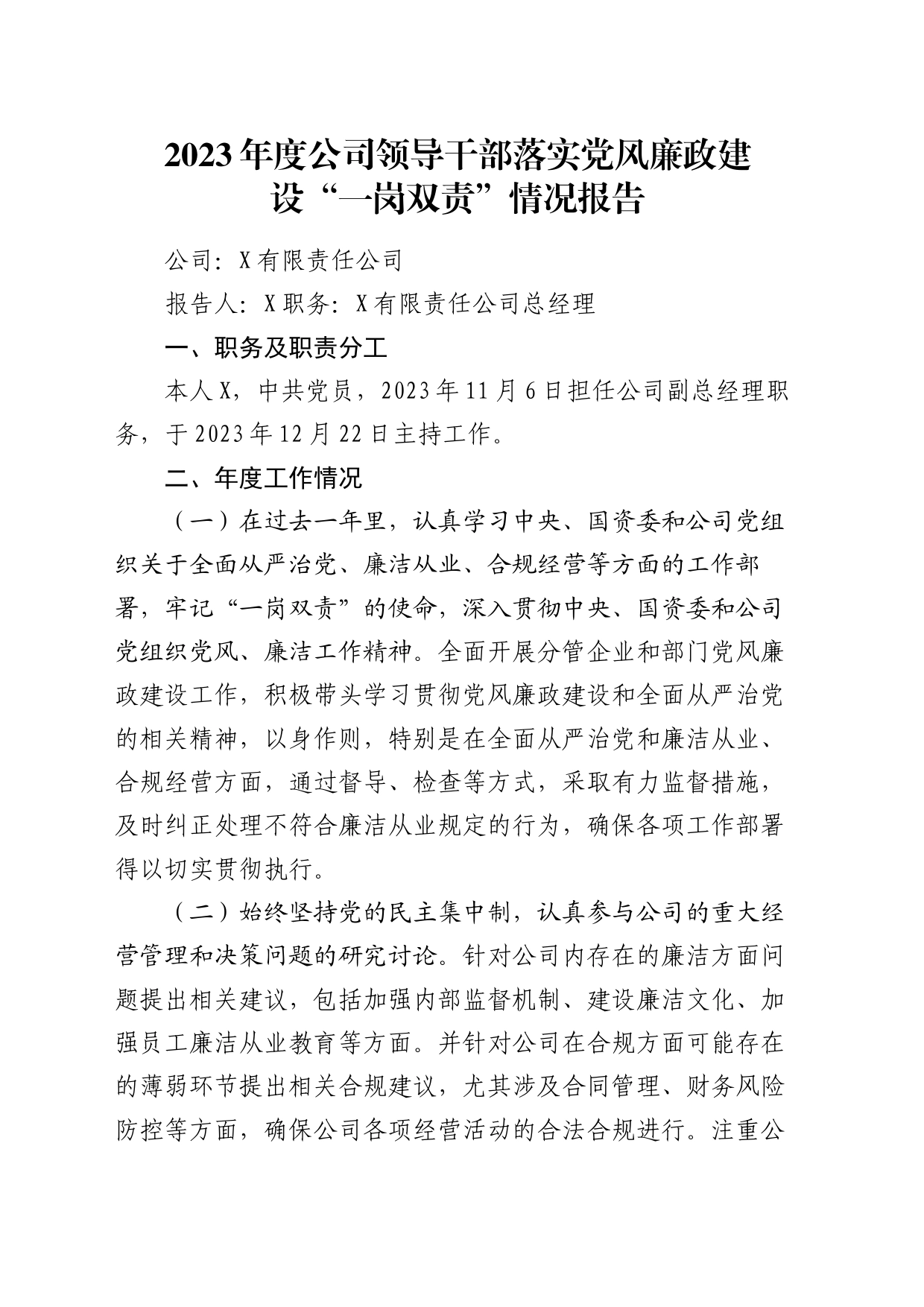 国企领导落实党风廉政建设“一岗双责”情况报告2900字_第1页